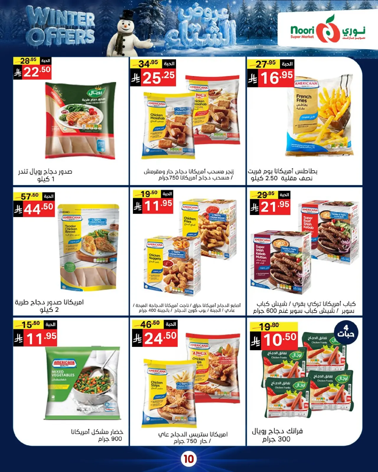 صفحة 10 ضمن عروض الشتاء في نورى سوبر ماركت السعودية