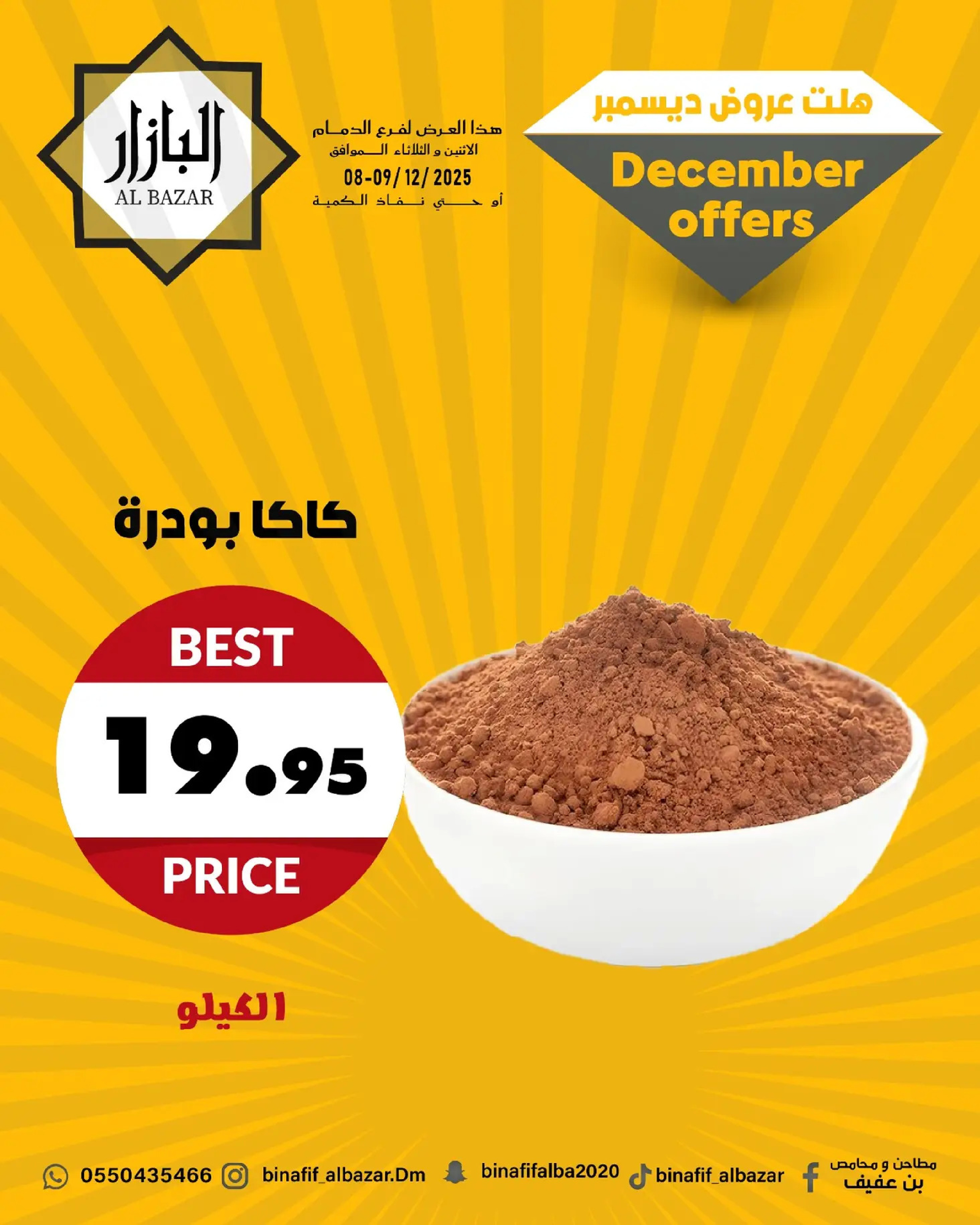 BIN AFIF Saudi Arabia Offers from 8 to 9 December 2025 December Deals - Page 1