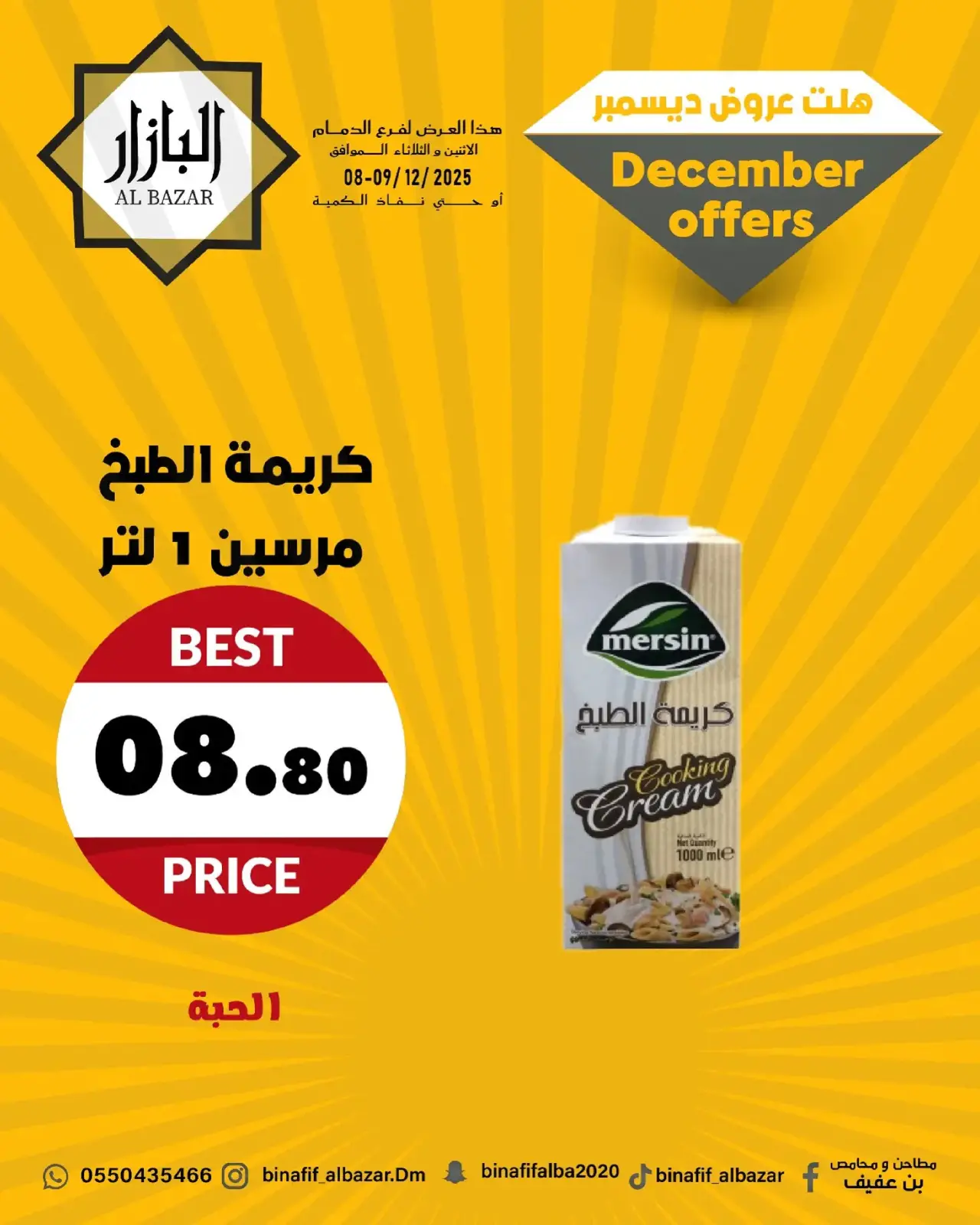 صفحة 10 ضمن عروض ديسمبر في محامص ومطاحن بن عفيف السعودية