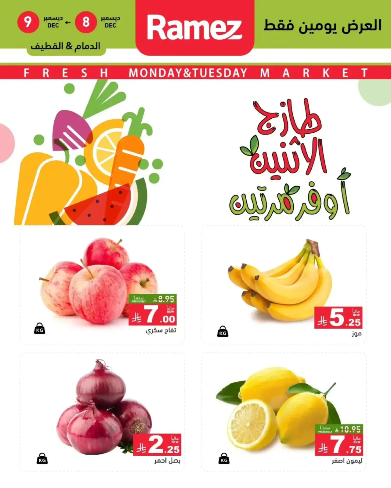 Página 2 en Ofertas frescas en Mercados Ramez Arabia Saudita