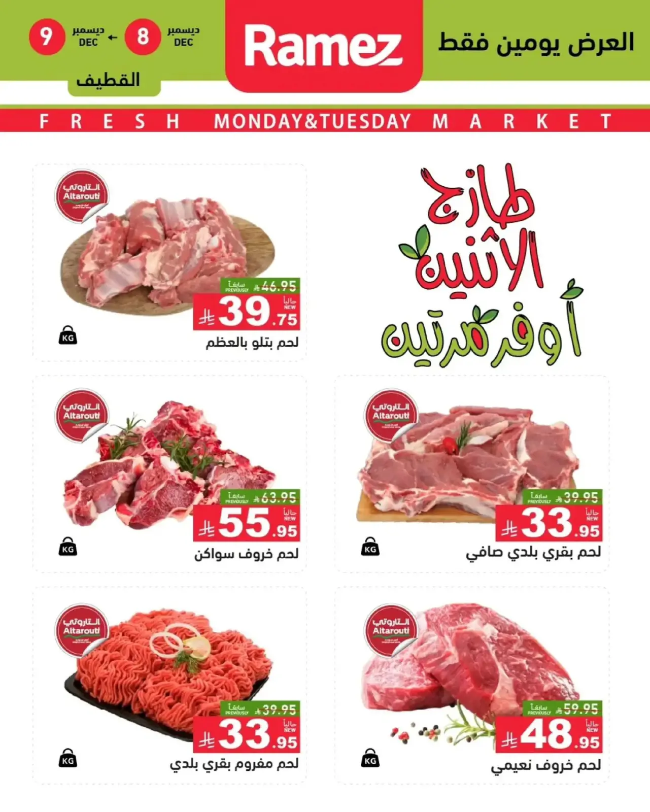 Página 11 en Ofertas frescas en Mercados Ramez Arabia Saudita