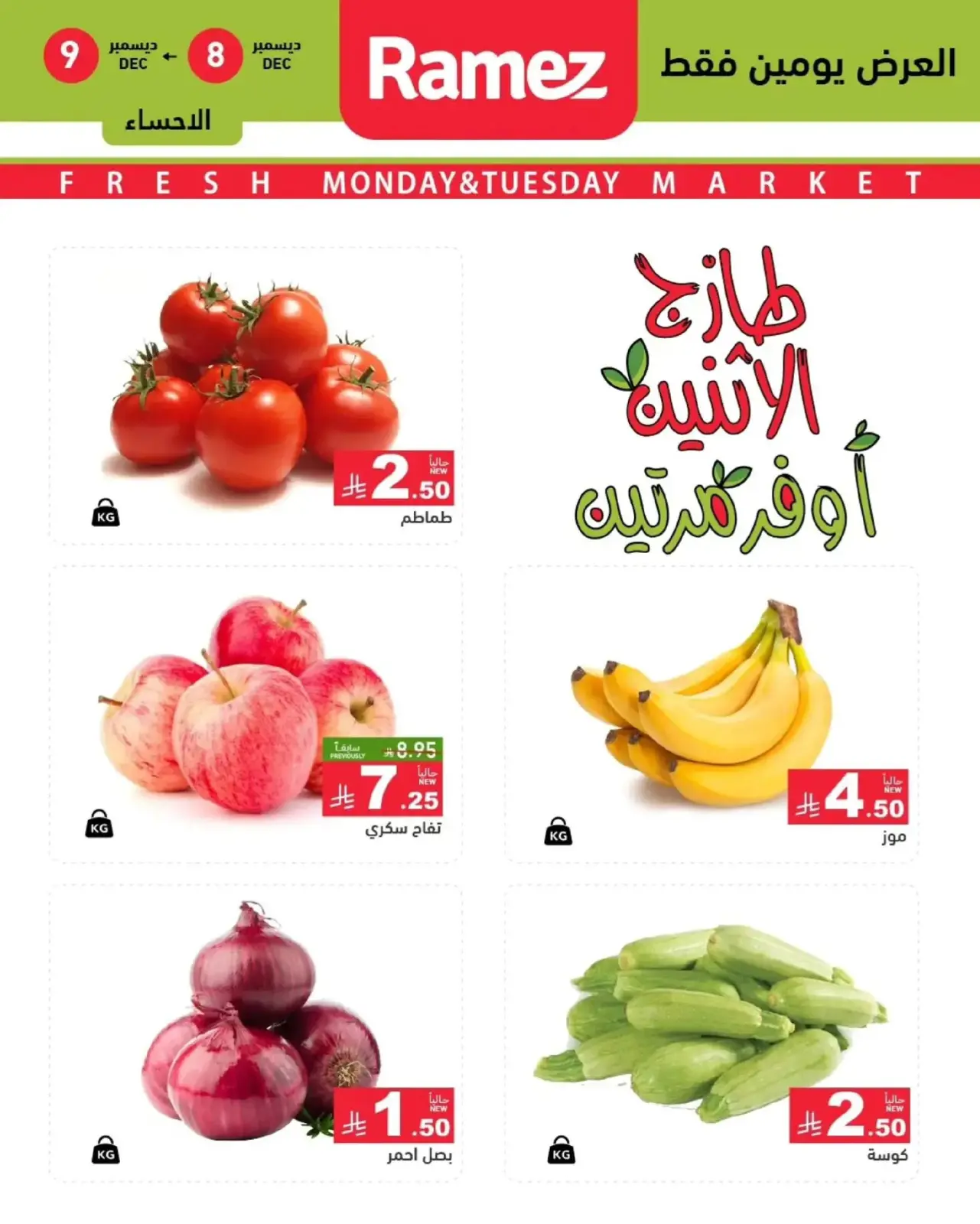 Página 3 en Ofertas frescas en Mercados Ramez Arabia Saudita