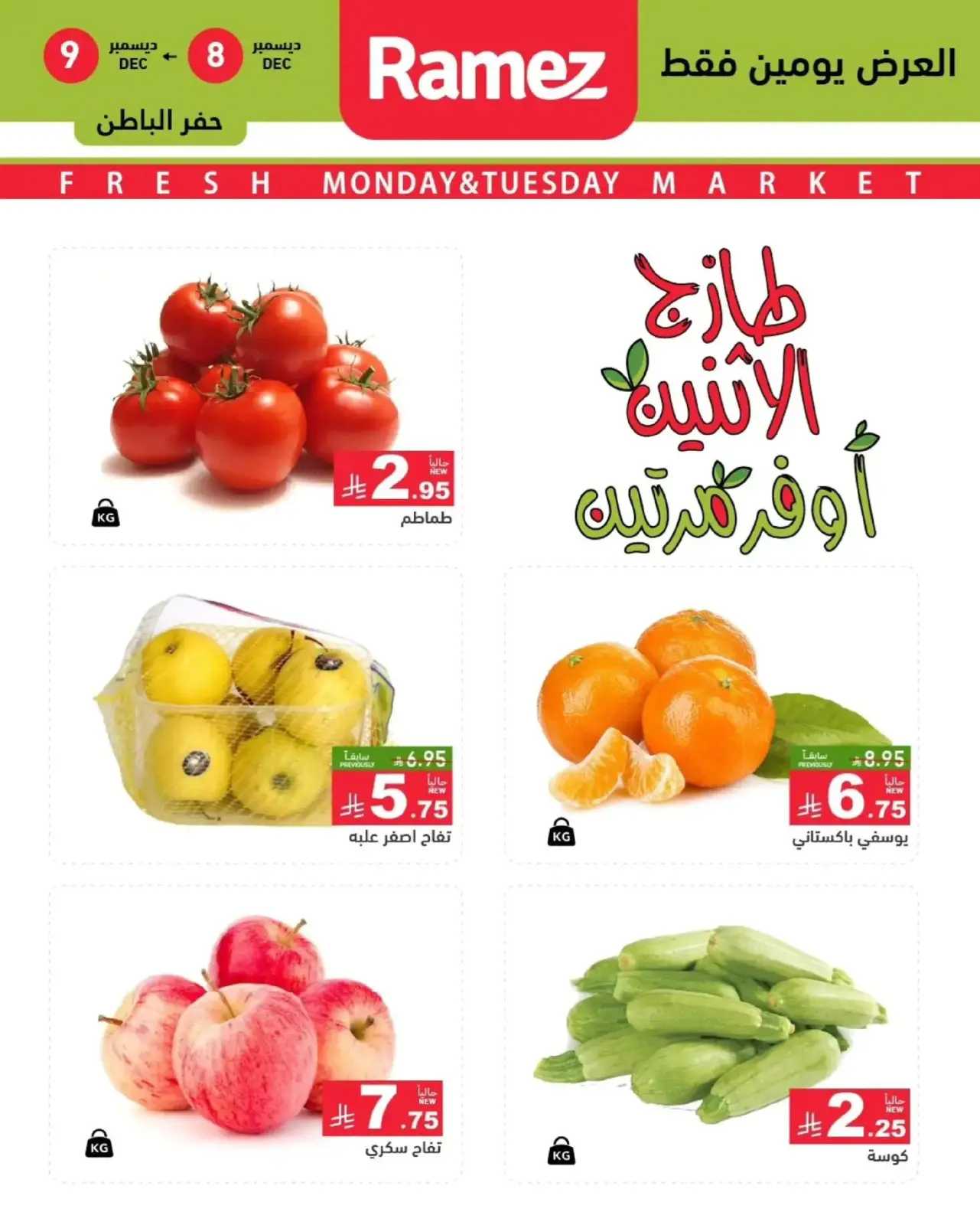 Página 4 en Ofertas frescas en Mercados Ramez Arabia Saudita