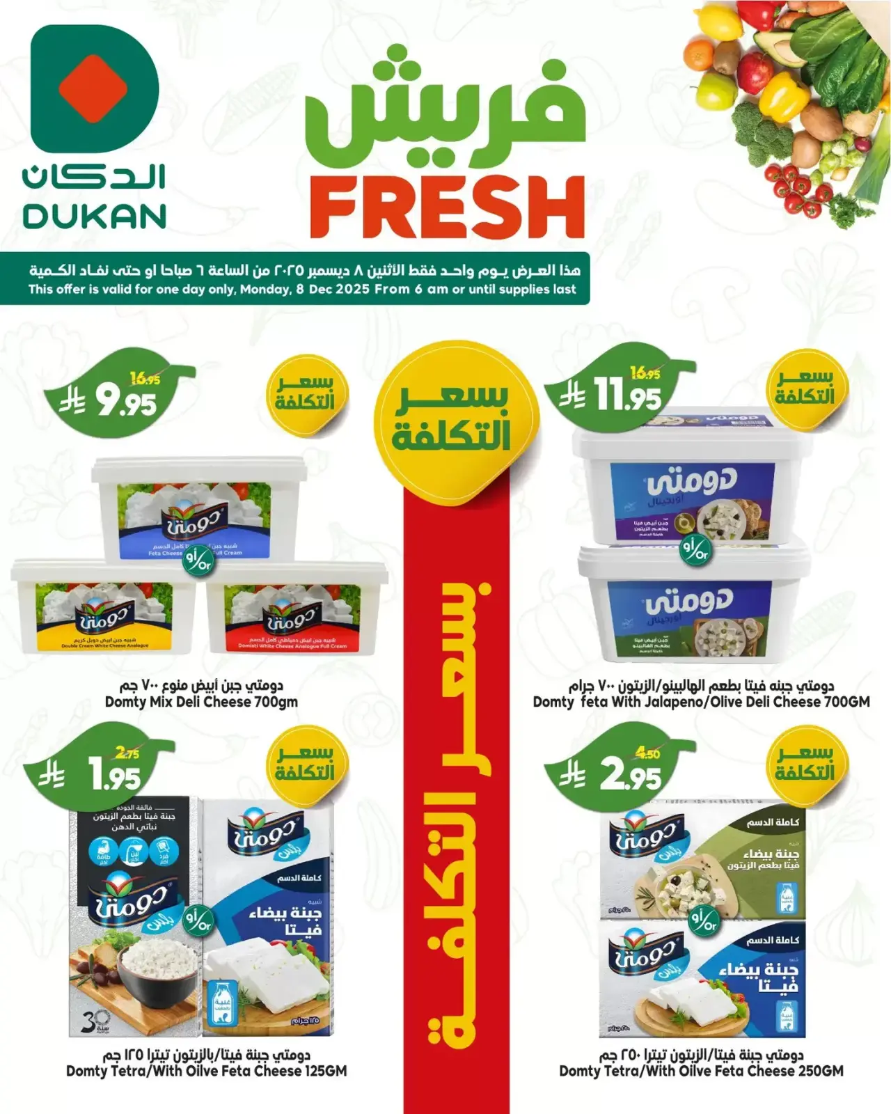 Page 4 in Fresh offers at Dukan Saudi Arabia