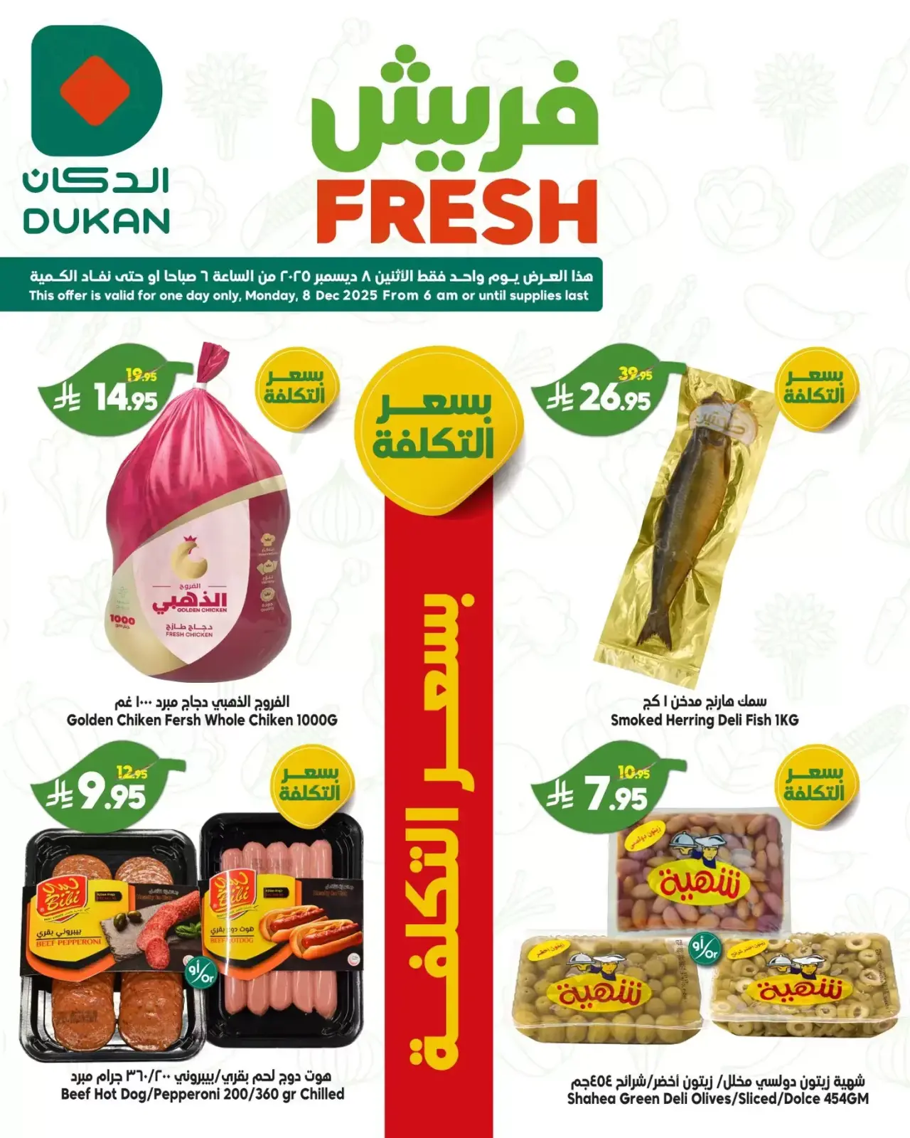 Page 3 in Fresh offers at Dukan Saudi Arabia