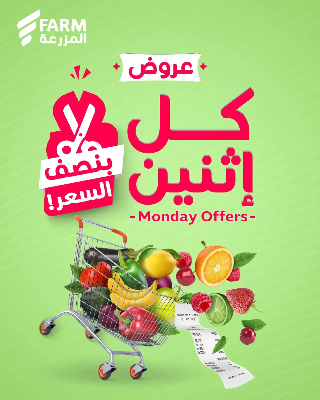 Page 1 dans moitié prix chez Marché Farm Arabie Saoudite