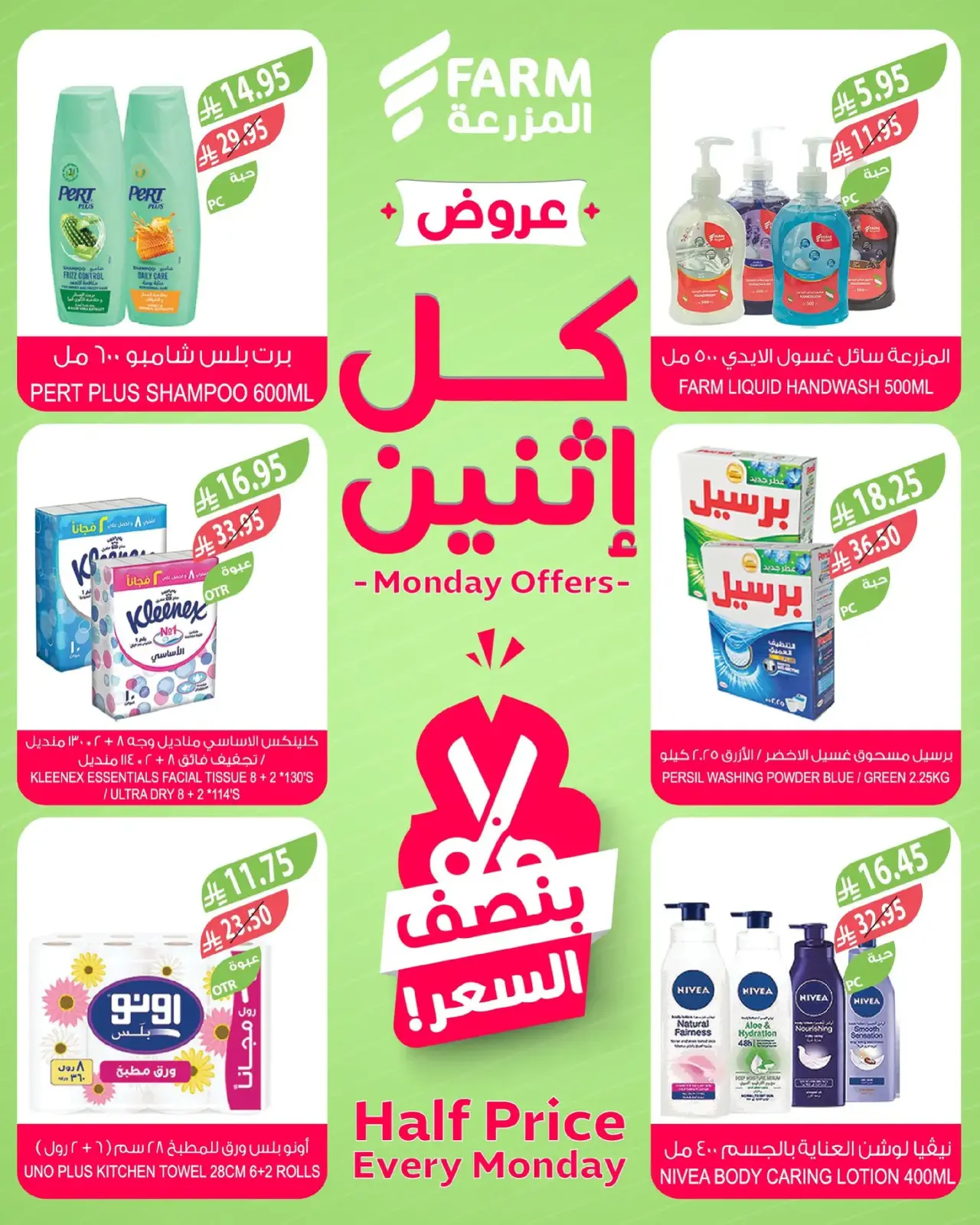 Page 6 dans moitié prix chez Marché Farm Arabie Saoudite