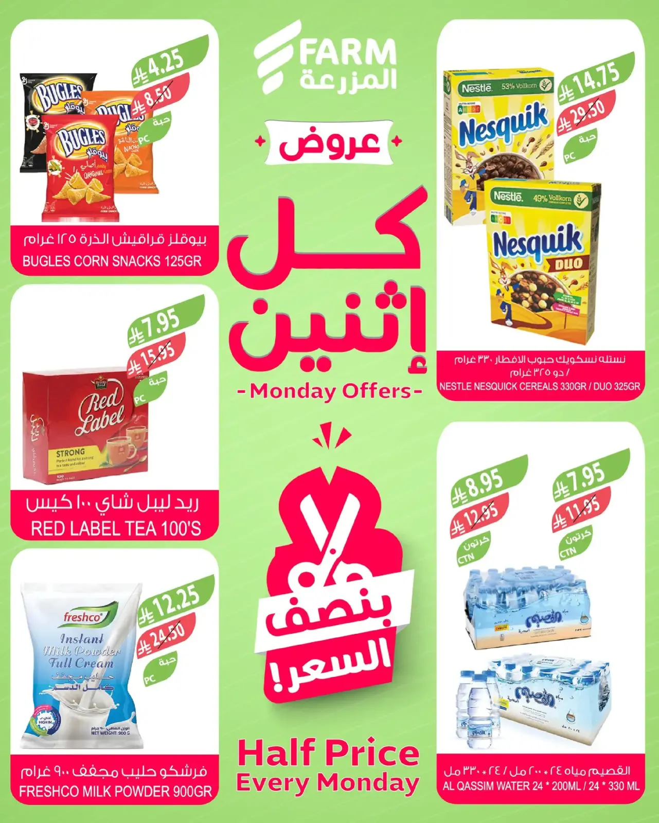 Page 8 dans moitié prix chez Marché Farm Arabie Saoudite