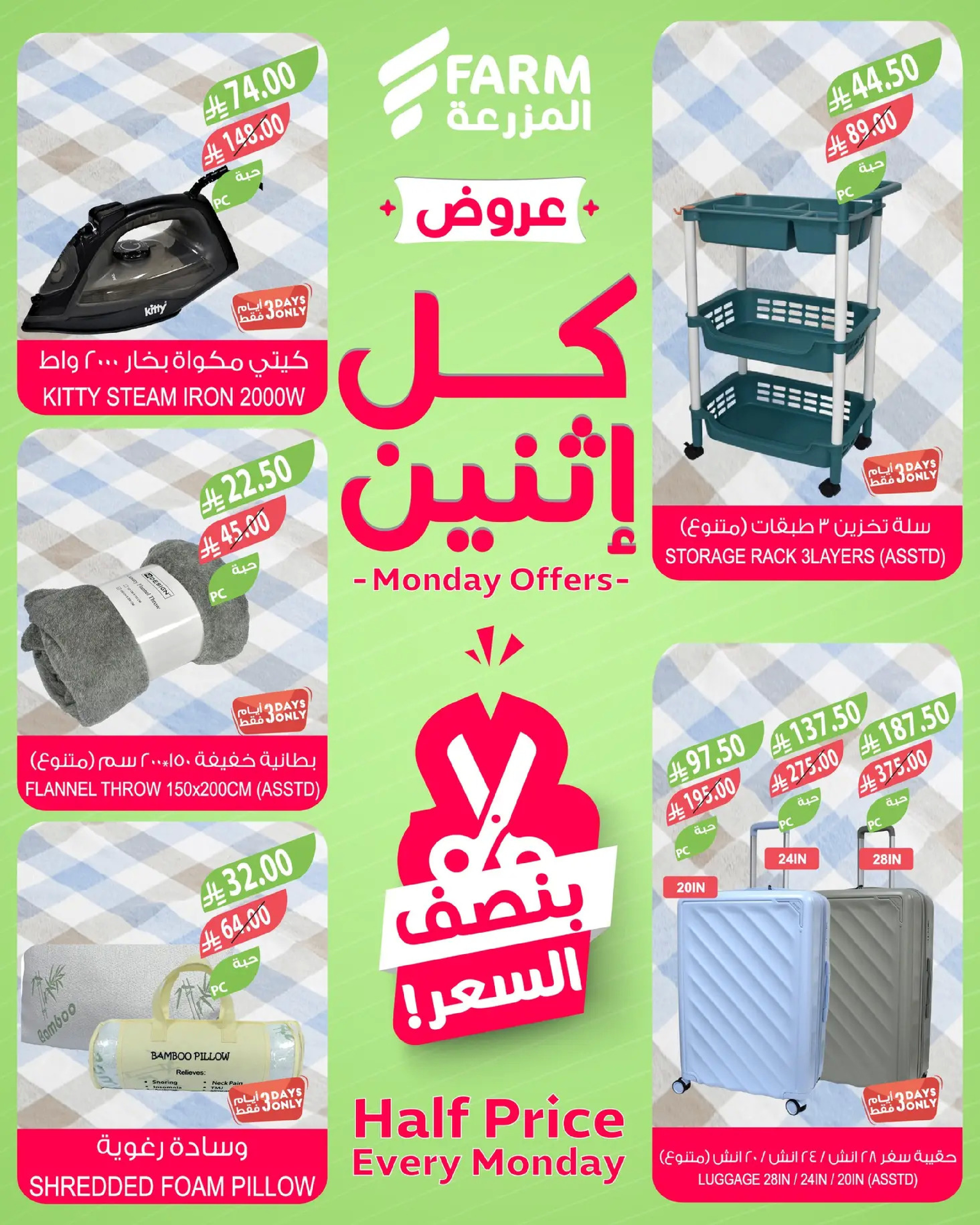 عروض أسواق المزرعة السعودية الاثنين 8 ديسمبر 2025 بنصف السعر