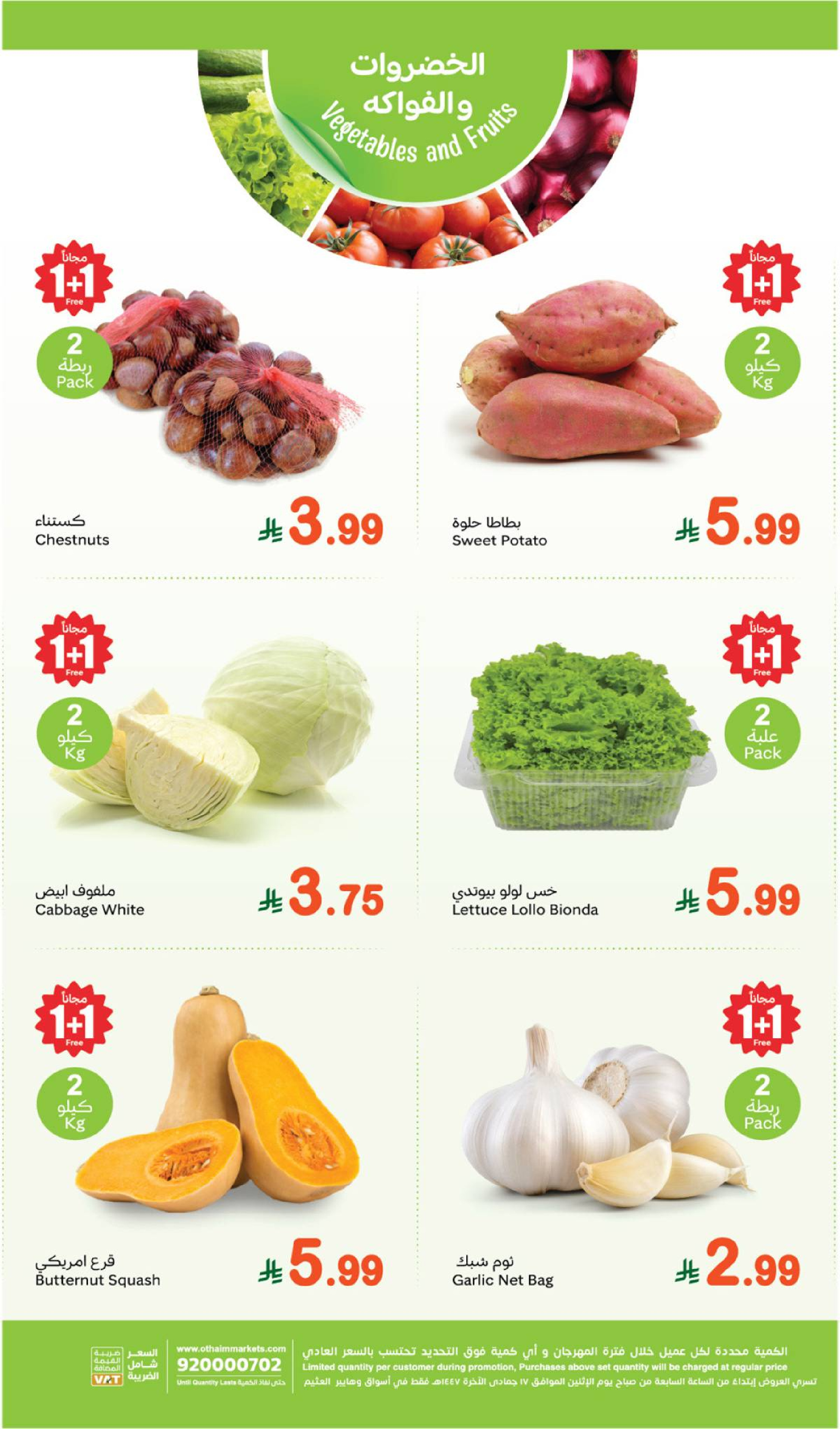 عروض أسواق العثيم السعودية الاثنين 8 ديسمبر 2025 عروض مهرجان الطازج