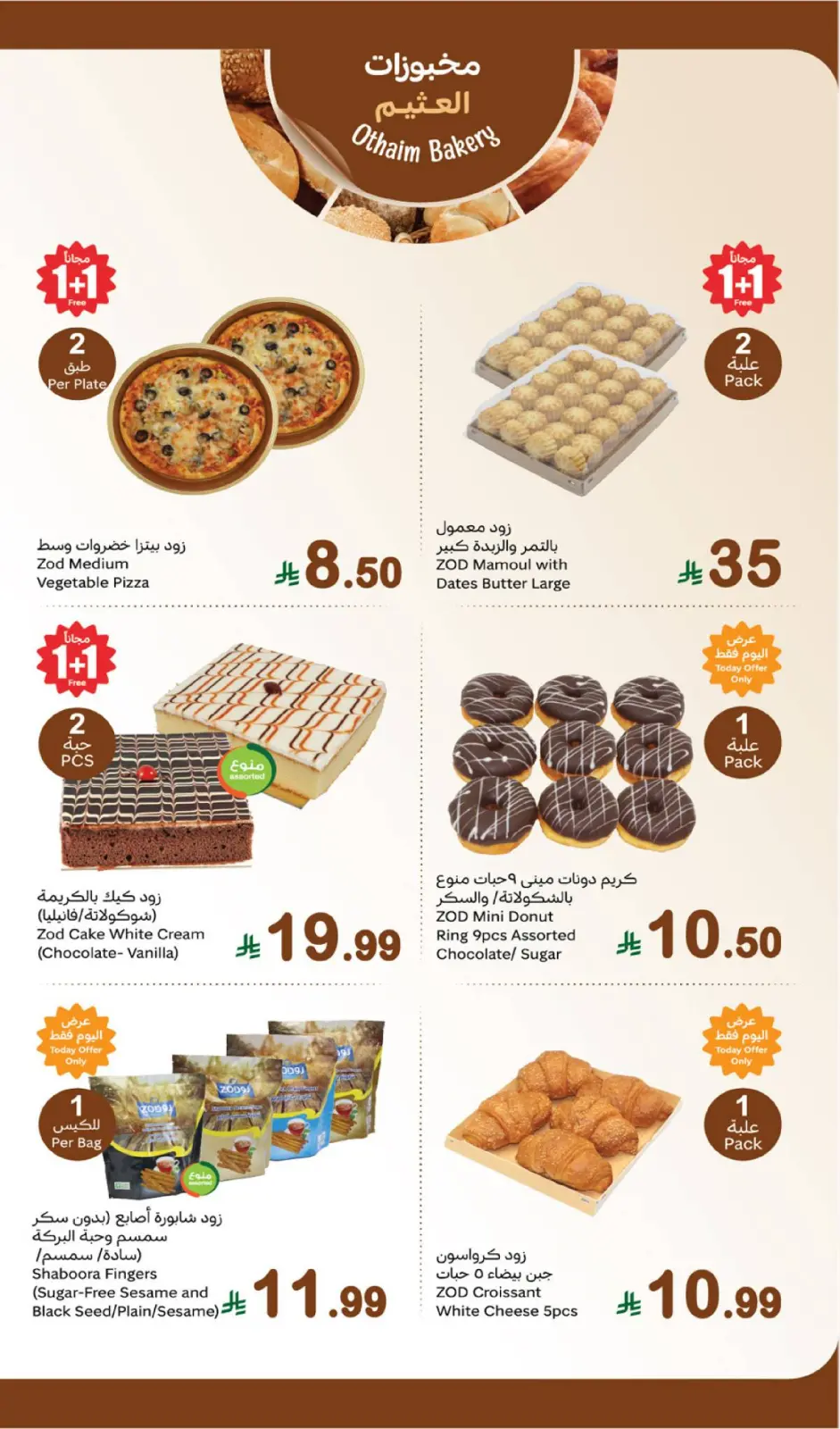 Page 5 dans Offres du Festival du Frais chez Marchés d'Othaim Arabie Saoudite