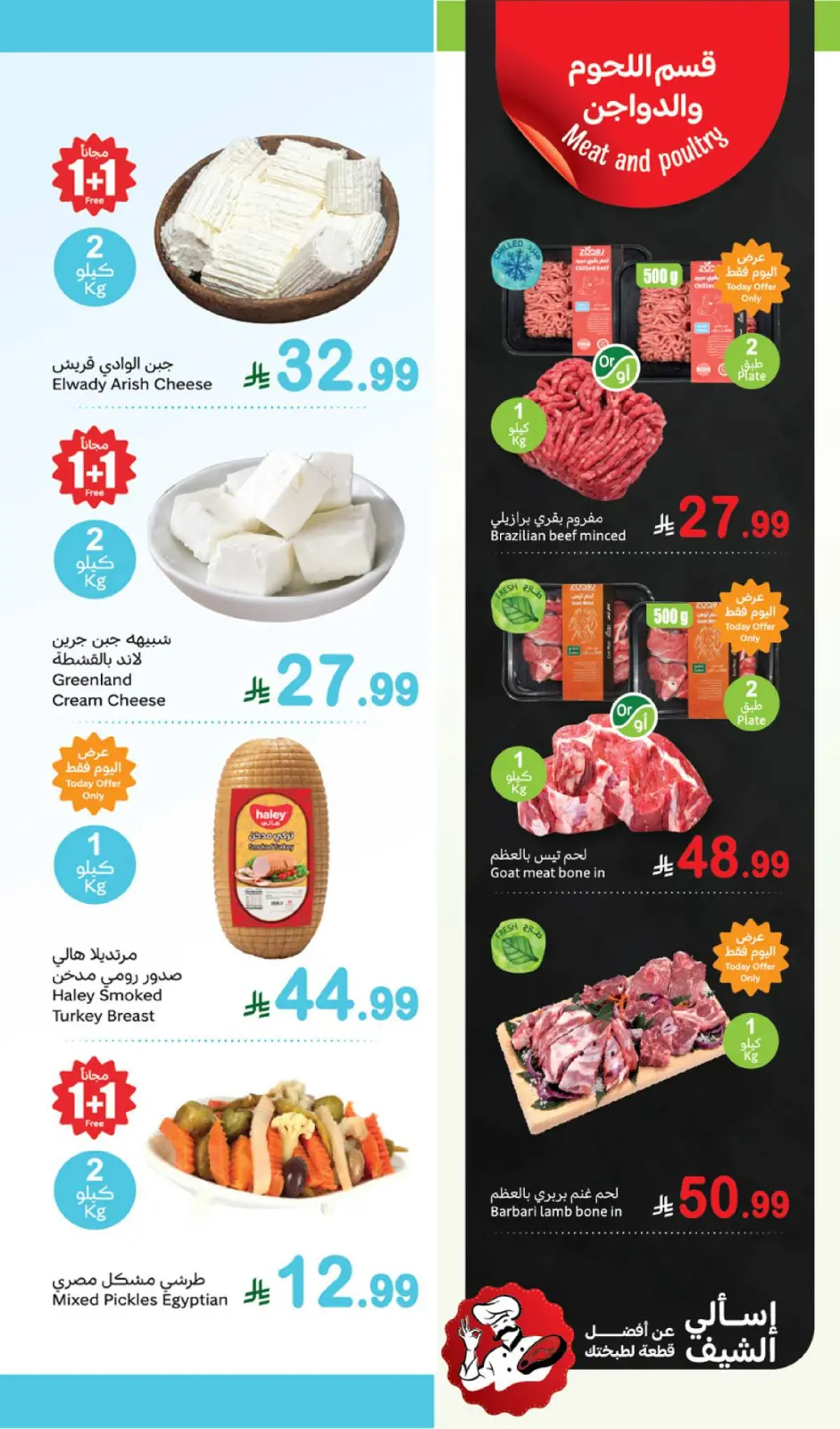 Page 6 dans Offres du Festival du Frais chez Marchés d'Othaim Arabie Saoudite