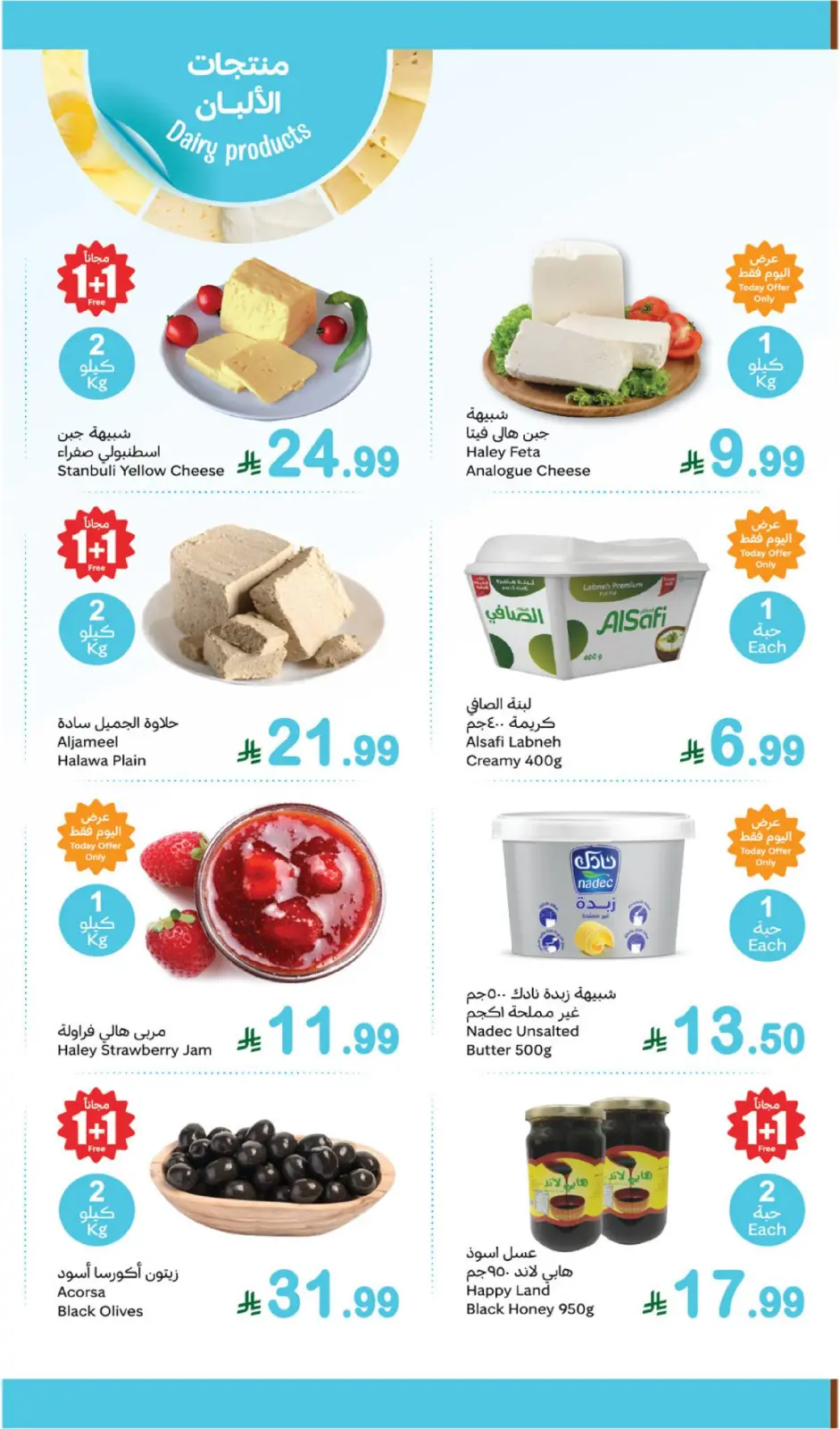 Page 7 dans Offres du Festival du Frais chez Marchés d'Othaim Arabie Saoudite