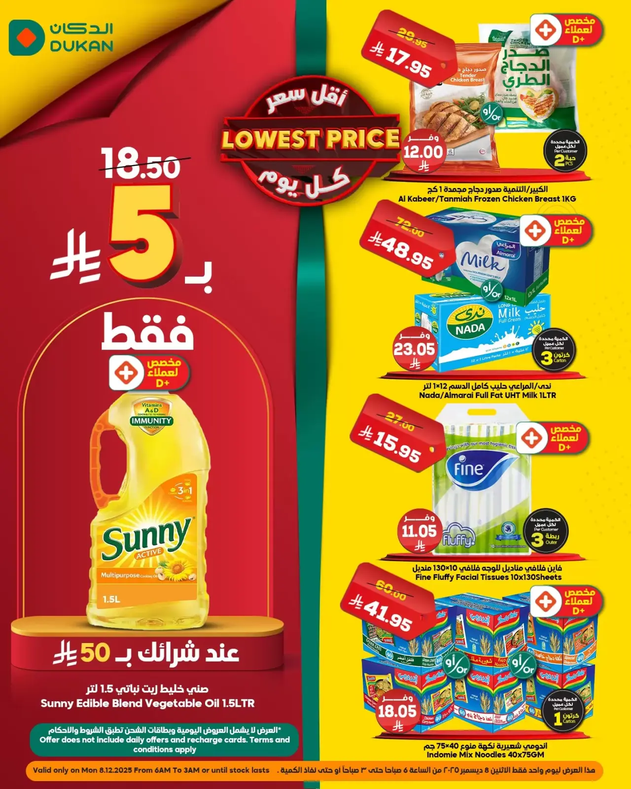 Page 1 in Lowest price at Dukan Saudi Arabia