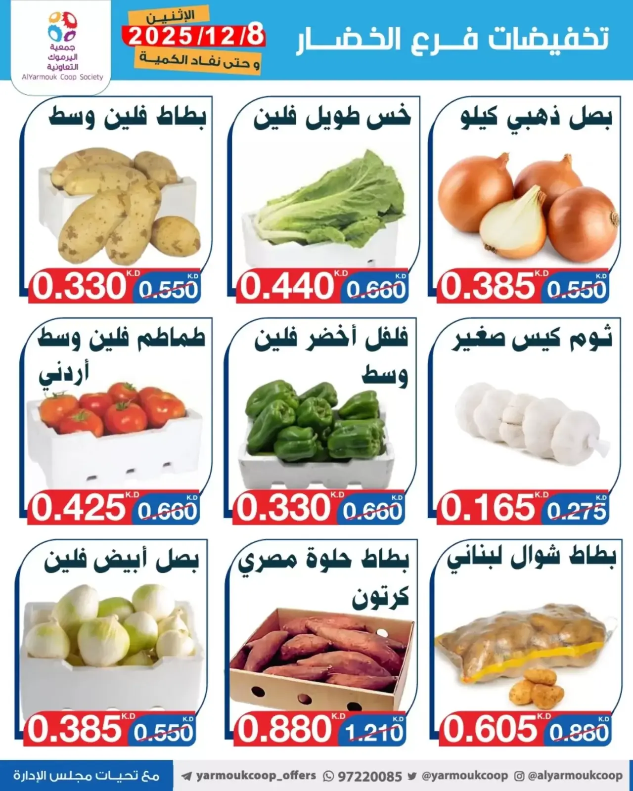 Page 2 in Vegetable and fruit offers at Yarmouk co-op Kuwait