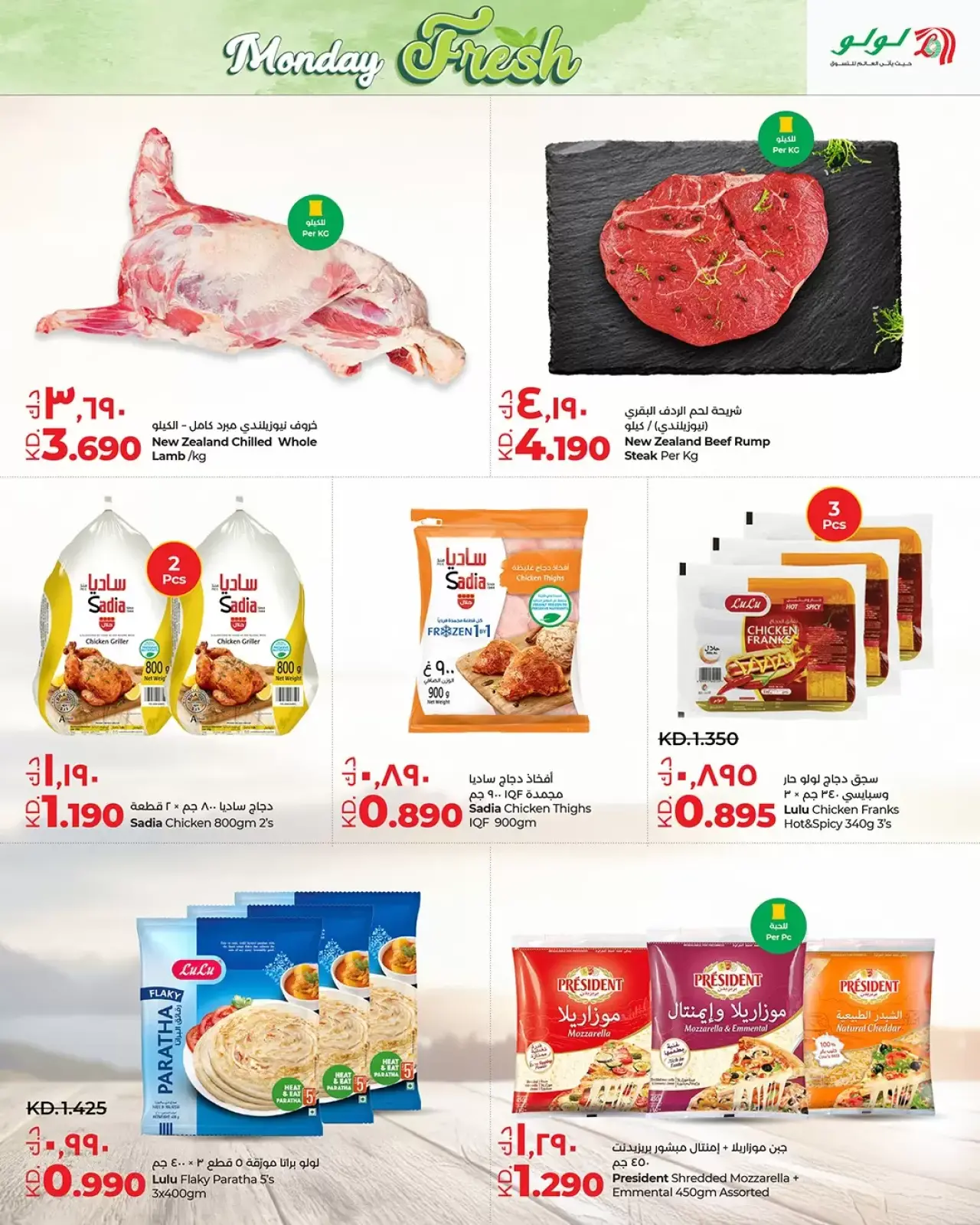 صفحة 2 ضمن عروض الطازج في لولو الكويت