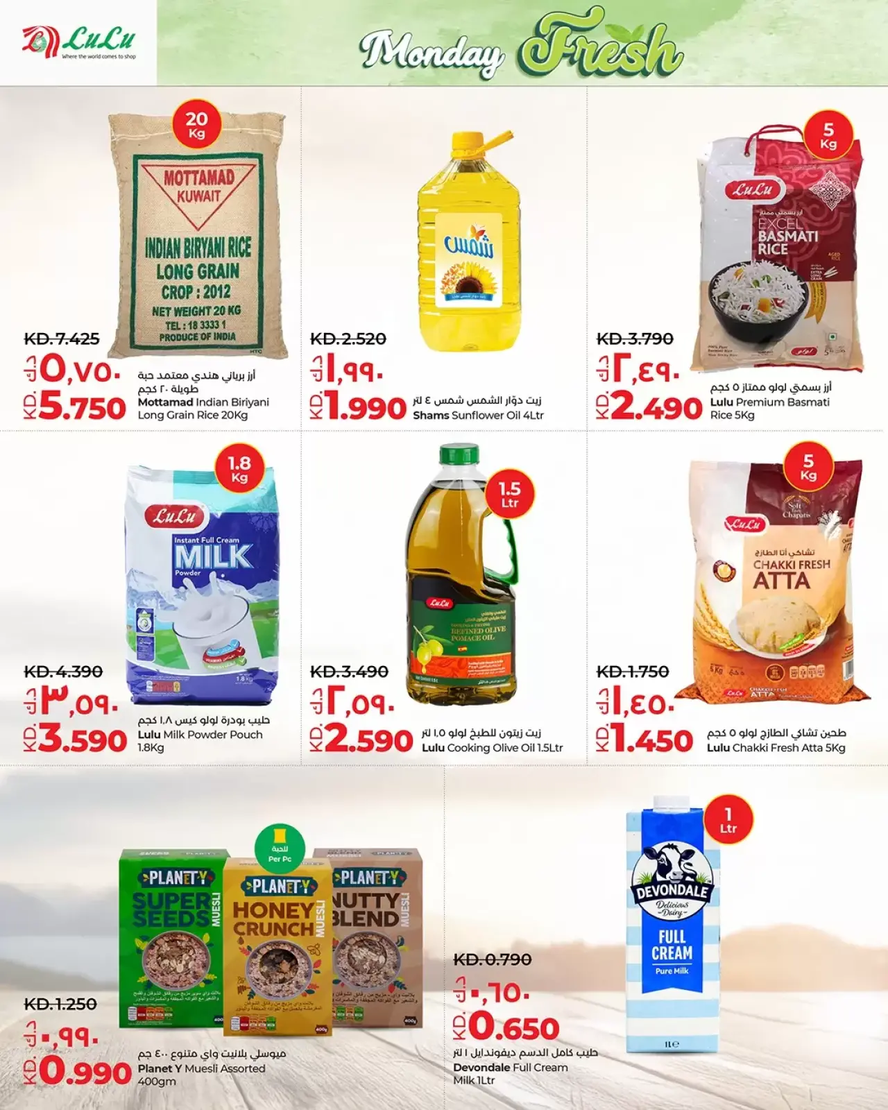 صفحة 5 ضمن عروض الطازج في لولو الكويت