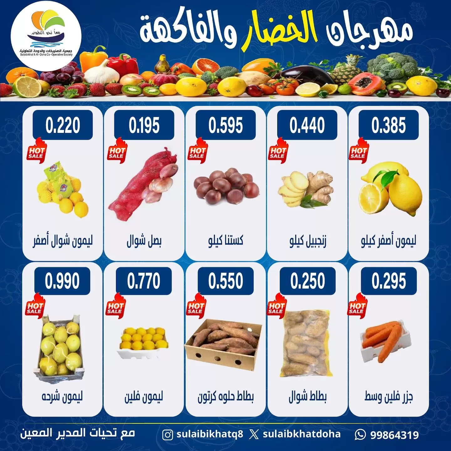 Sulaibikhat Al-Doha co-op Kuwait Offers Monday 8 December Vegetable and fruit offer