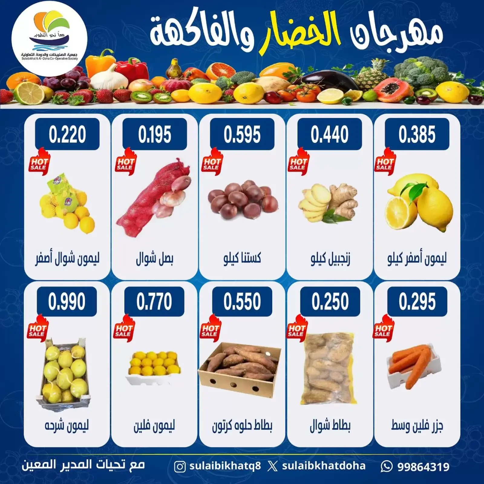 Page 3 in Vegetable and fruit offer at Sulaibikhat Al-Doha co-op Kuwait