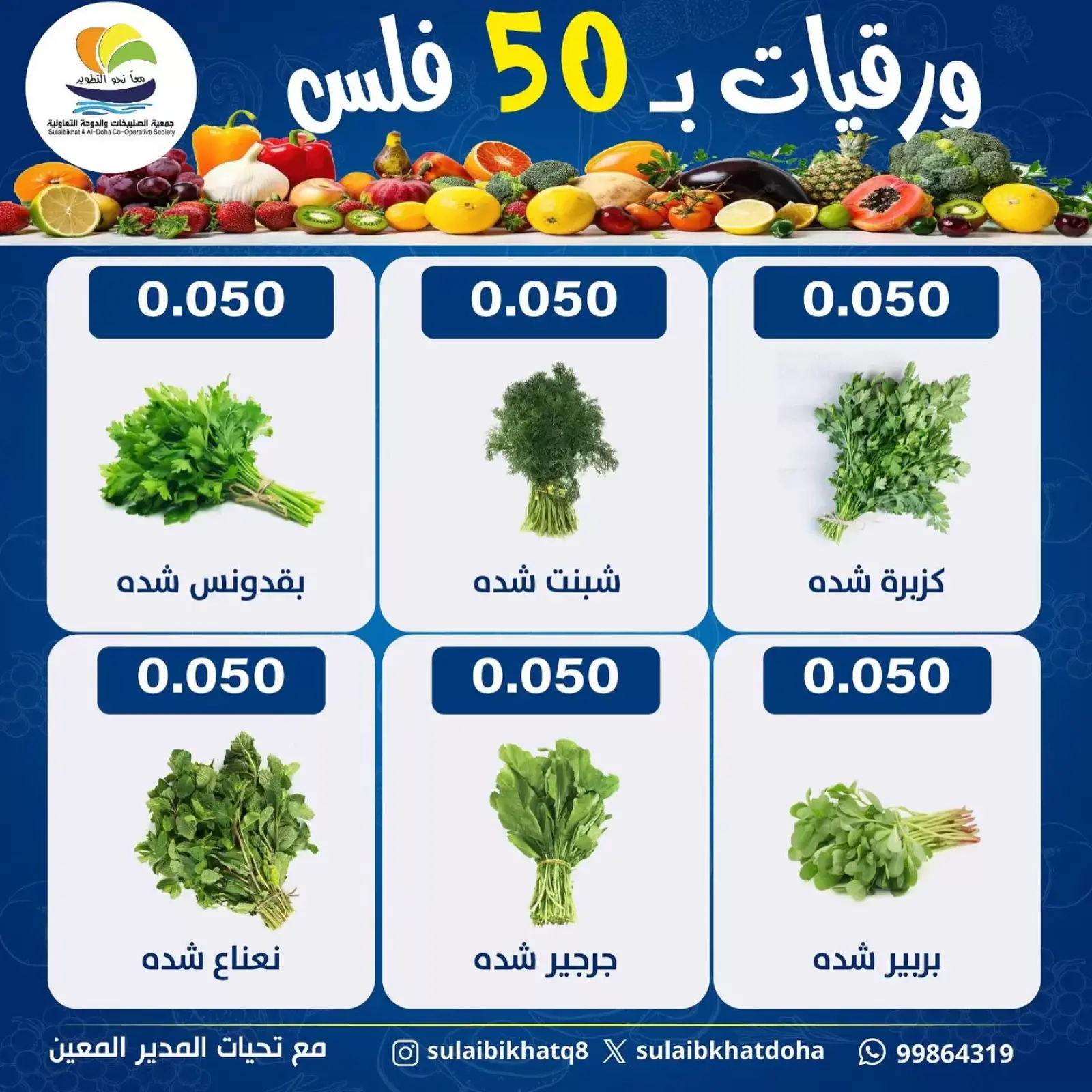 Page 4 in Vegetable and fruit offer at Sulaibikhat Al-Doha co-op Kuwait