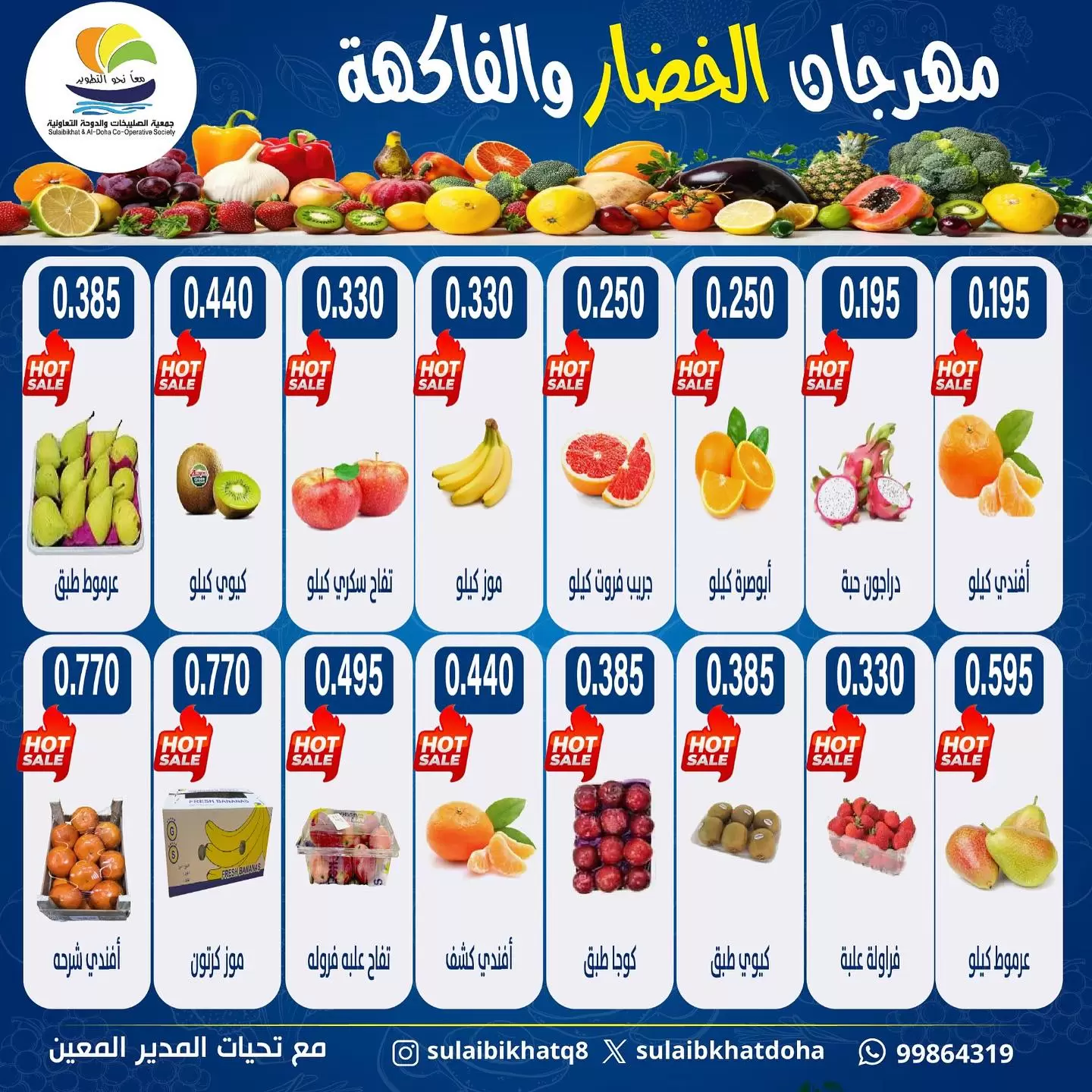 Sulaibikhat Al-Doha co-op Kuwait Offers Monday 8 December Vegetable and fruit offer