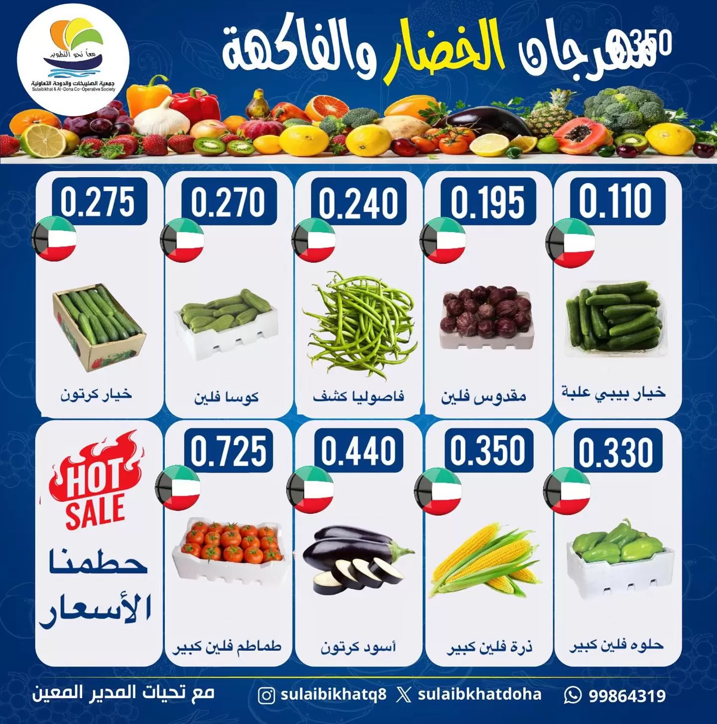 Sulaibikhat Al-Doha co-op Kuwait Offers Monday 8 December Vegetable and fruit offer