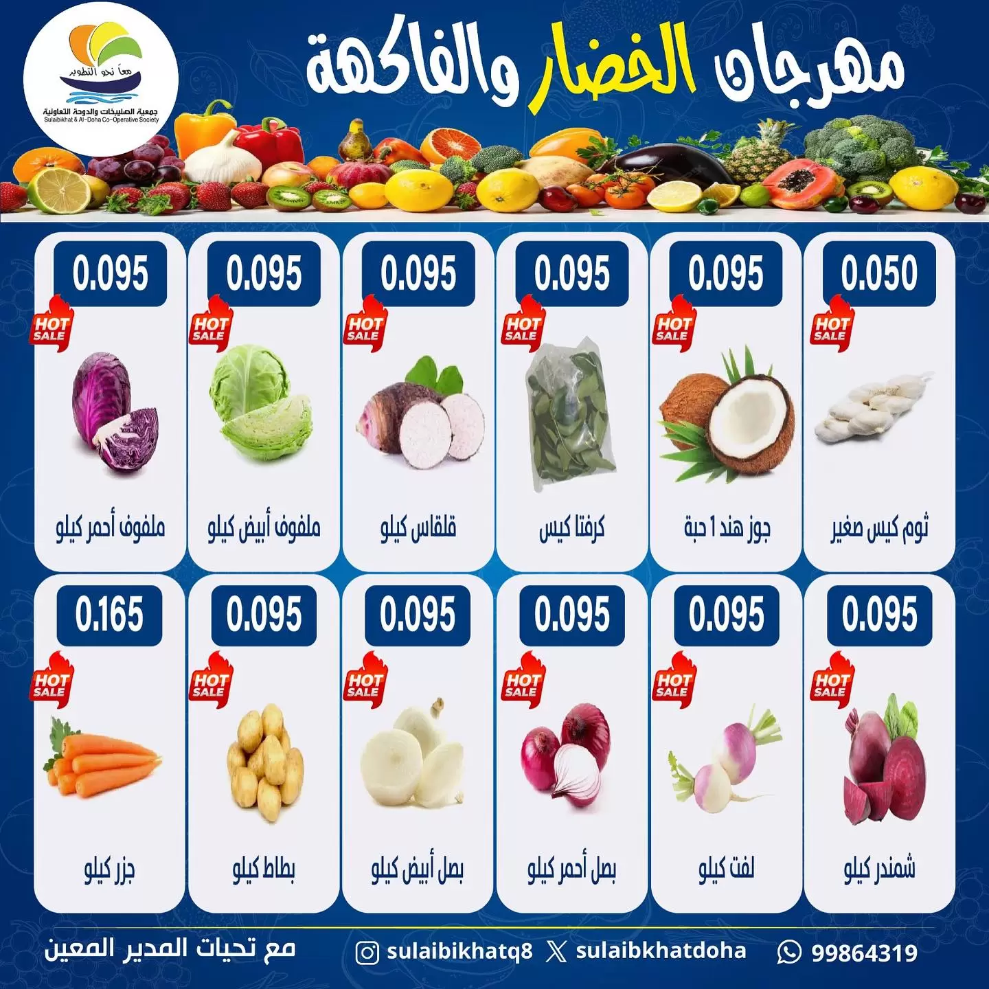 Sulaibikhat Al-Doha co-op Kuwait Offers Monday 8 December Vegetable and fruit offer