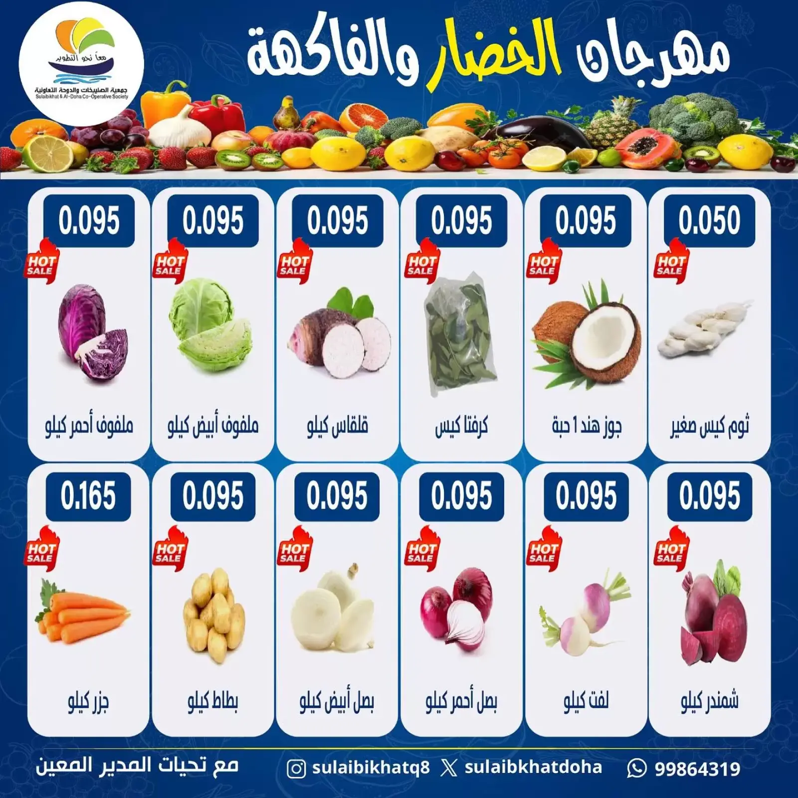 Page 2 in Vegetable and fruit offer at Sulaibikhat Al-Doha co-op Kuwait