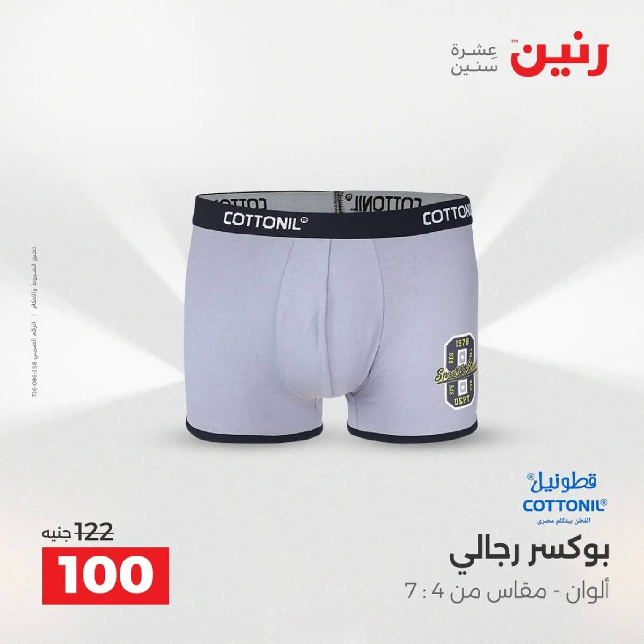 Raneen Egypt Offers from 9 to 10 December 2025 Furniture, clothing and shoe offers