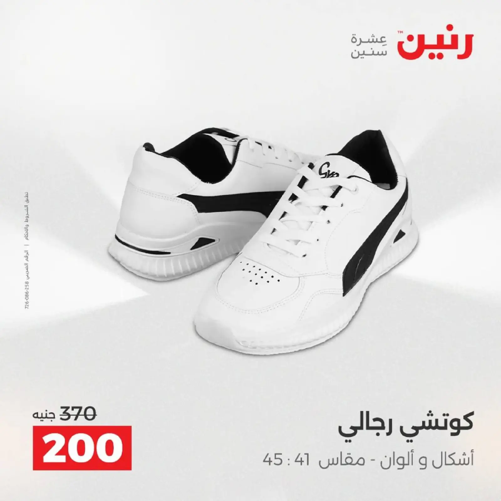 Página 24 en Ofertas de muebles, ropa y zapatos. en Raneen Egipto