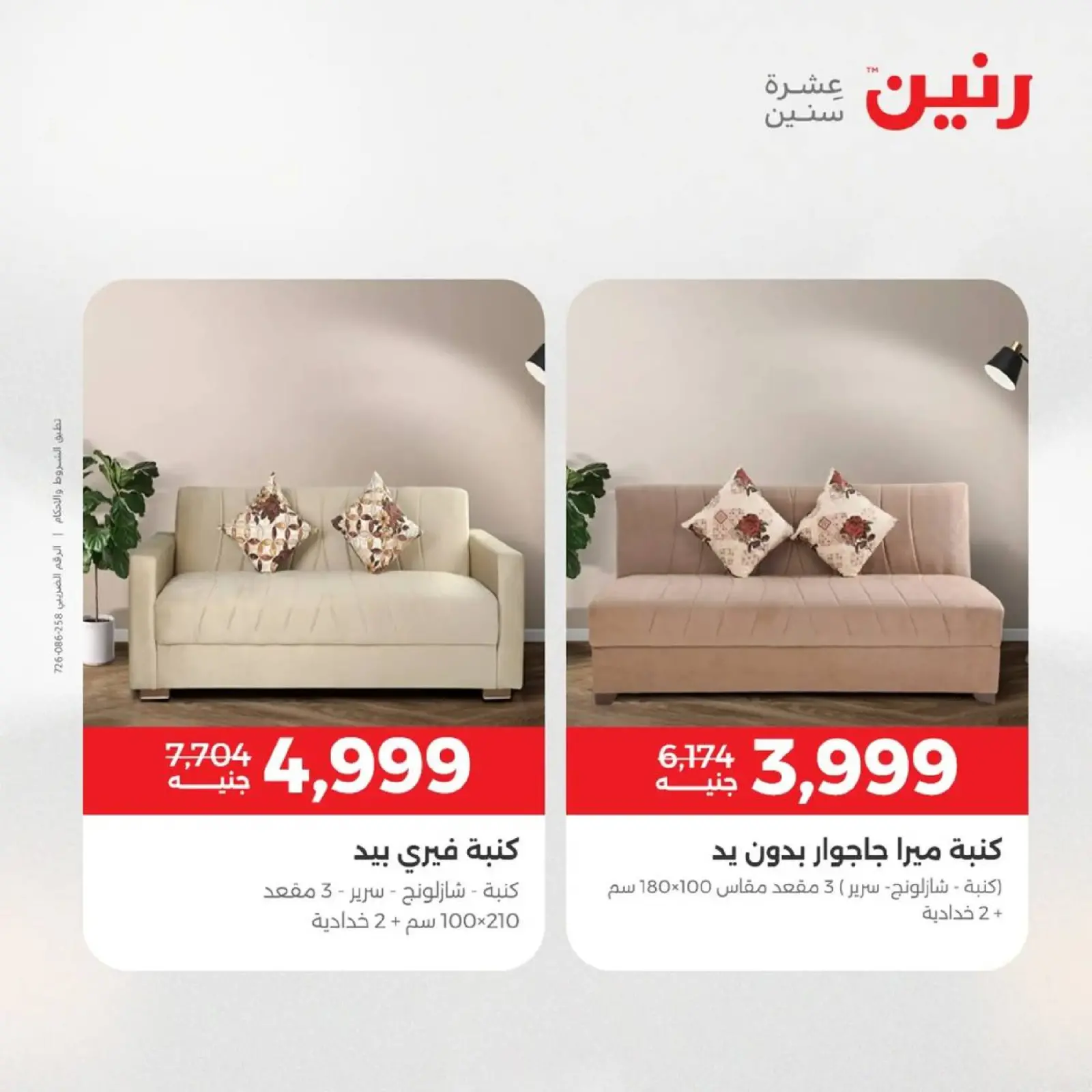 Página 37 en Ofertas de muebles, ropa y zapatos. en Raneen Egipto