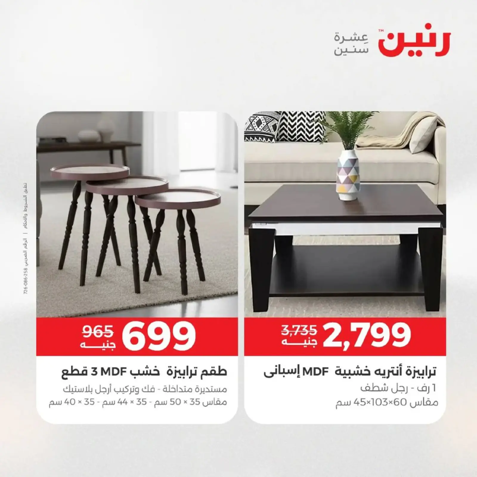 Página 41 en Ofertas de muebles, ropa y zapatos. en Raneen Egipto