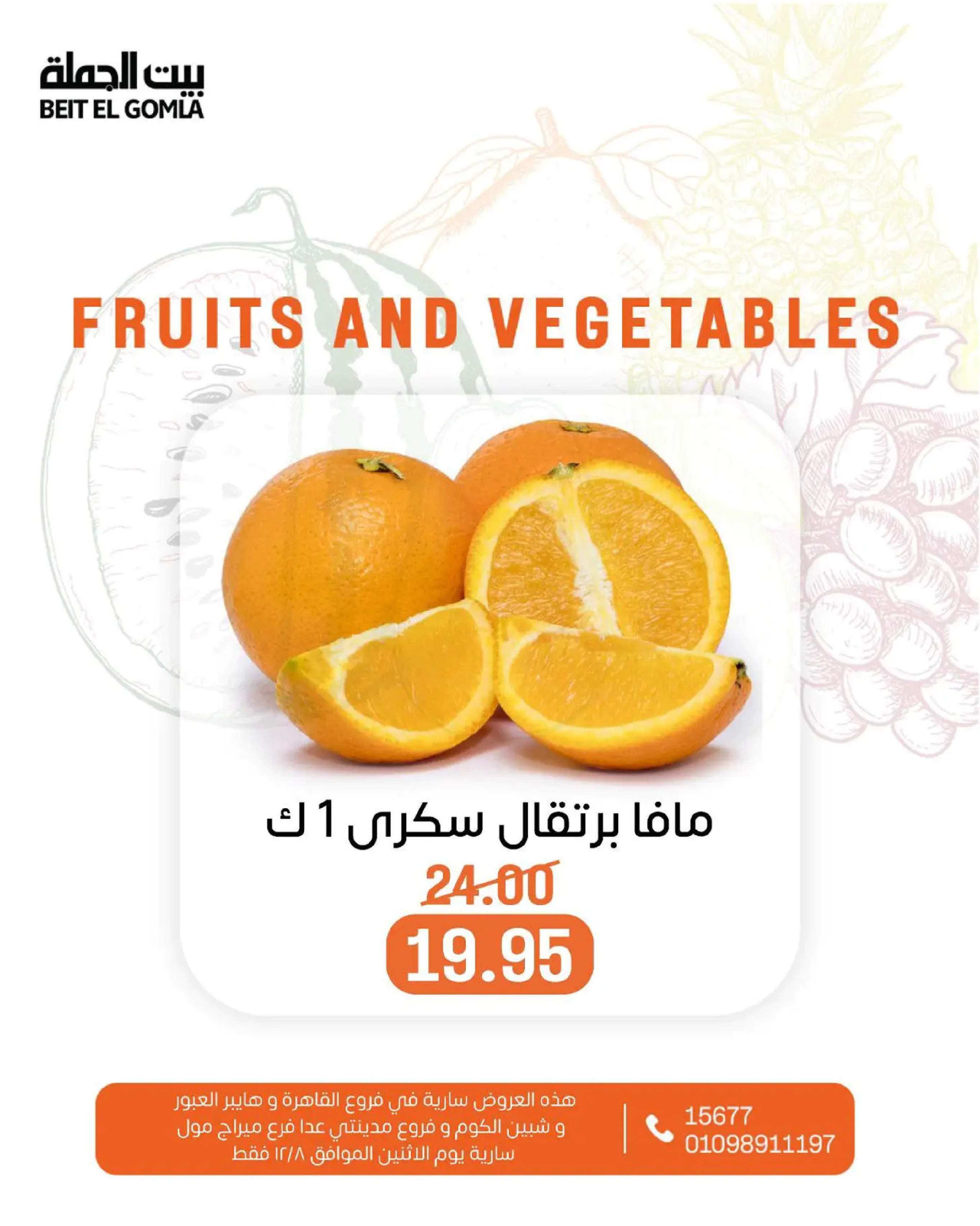 Gomla House Egypt Offers Monday 8 December Vegetable and fruit offers