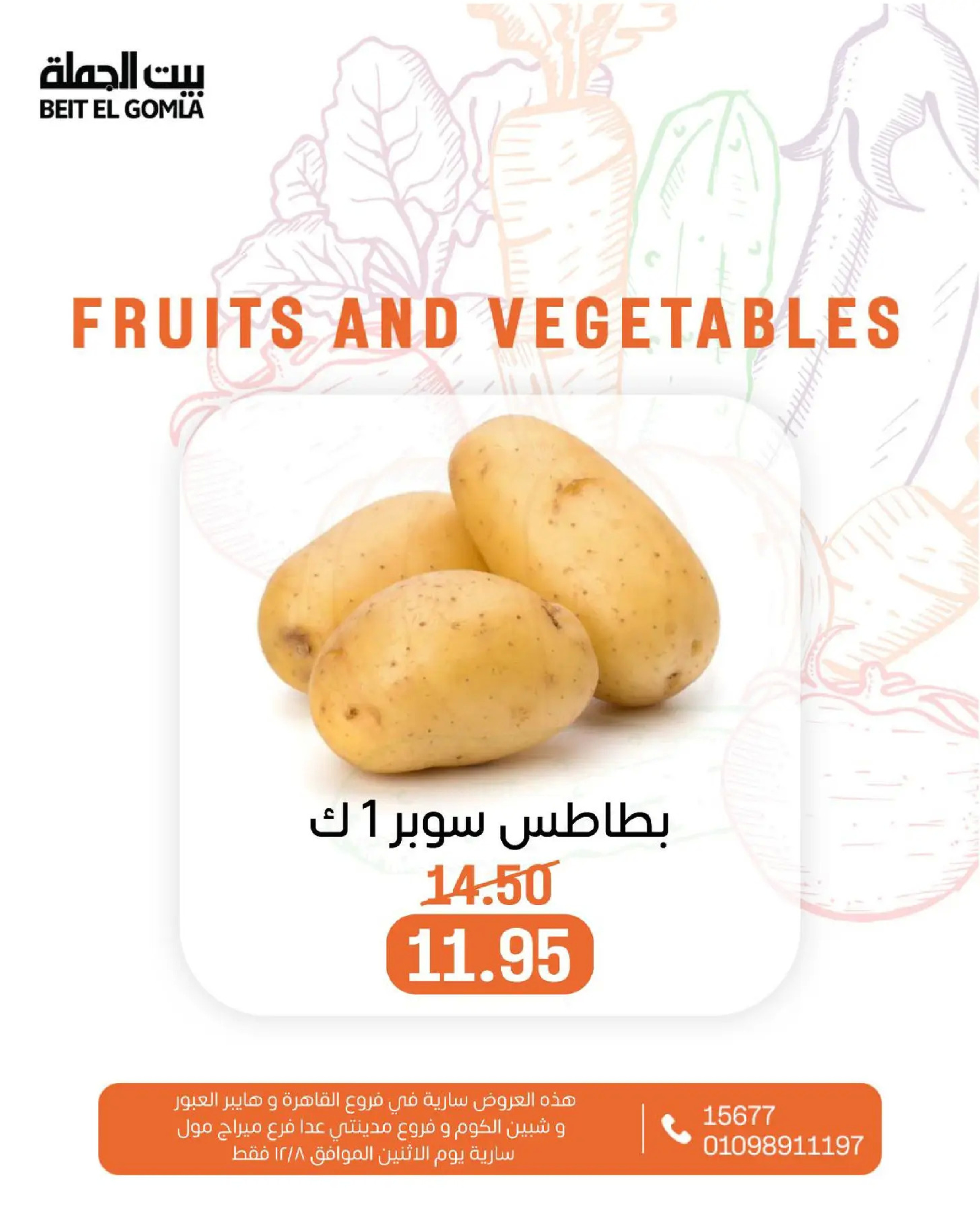 Gomla House Egypt Offers Monday 8 December Vegetable and fruit offers