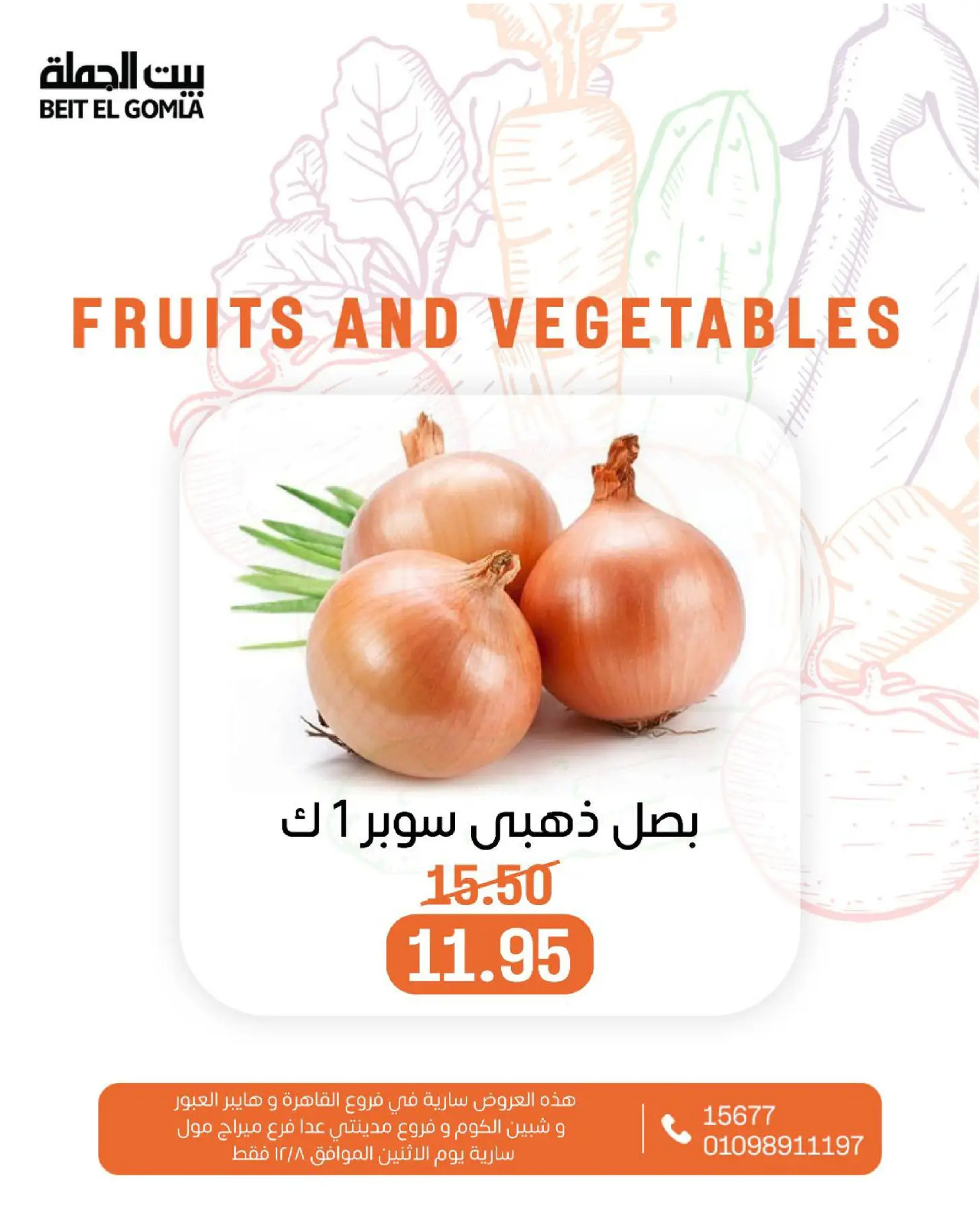 Gomla House Egypt Offers Monday 8 December Vegetable and fruit offers