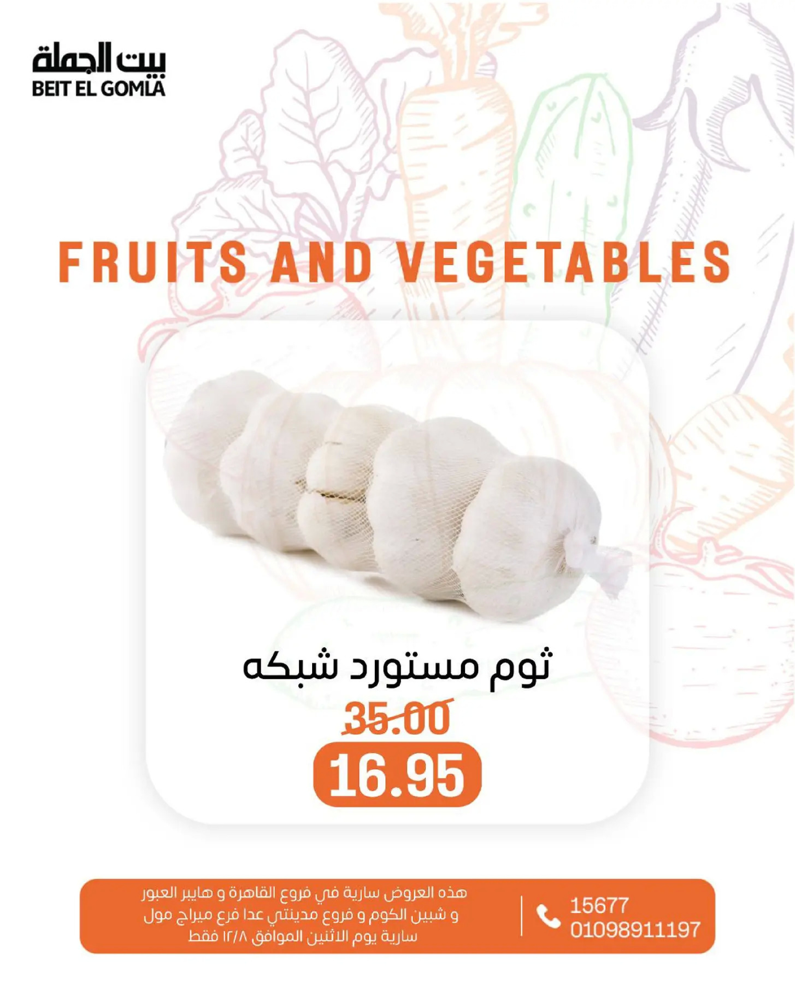 Gomla House Egypt Offers Monday 8 December Vegetable and fruit offers