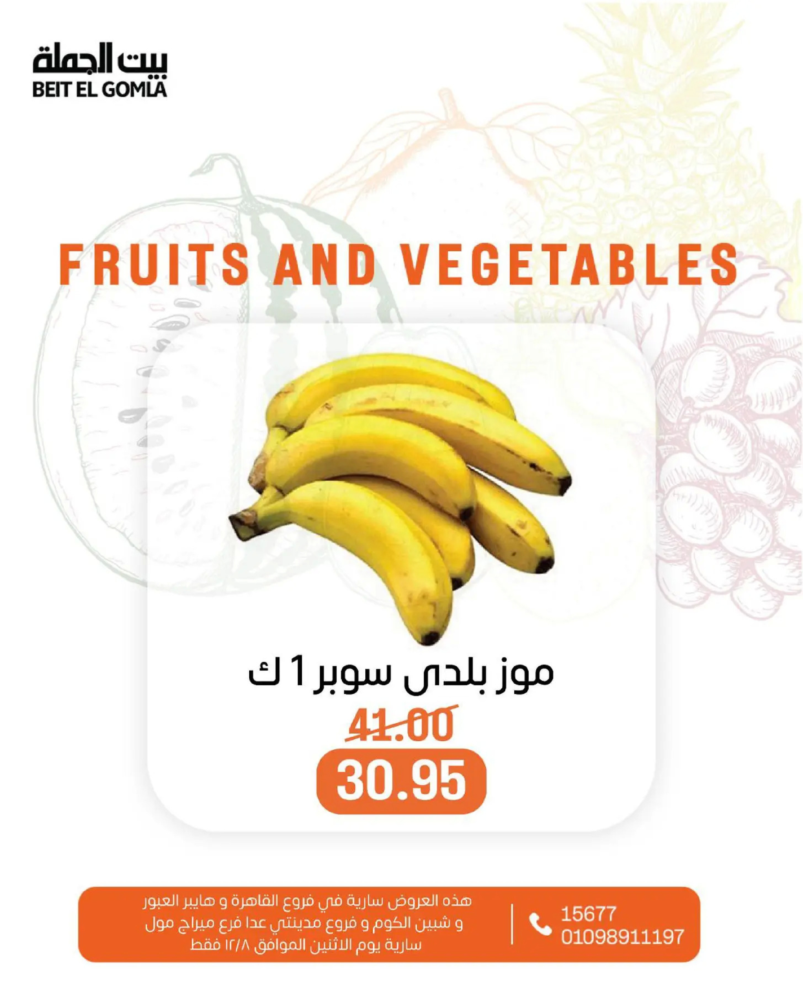 Gomla House Egypt Offers Monday 8 December Vegetable and fruit offers