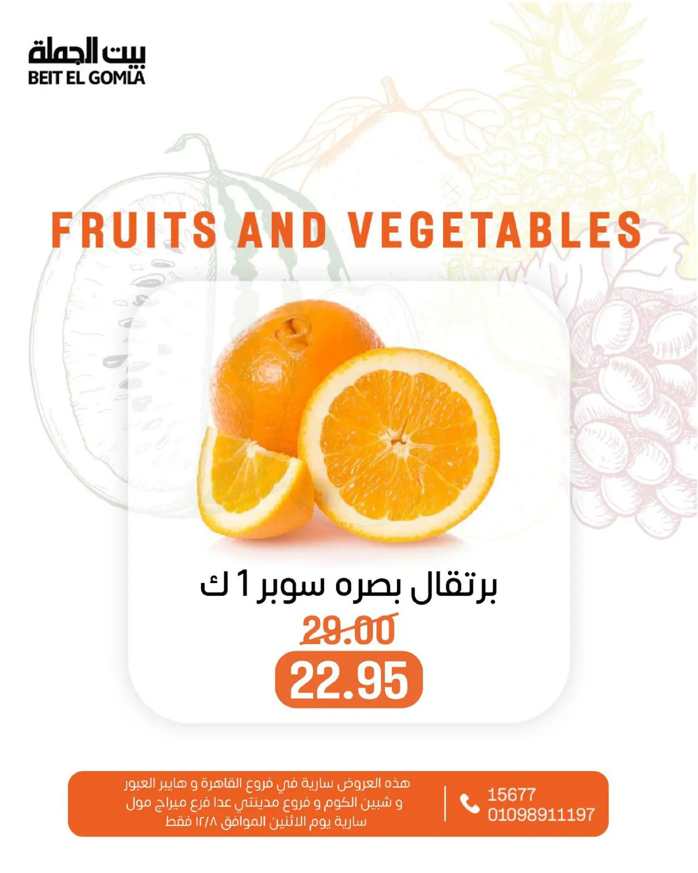 Gomla House Egypt Offers Monday 8 December Vegetable and fruit offers