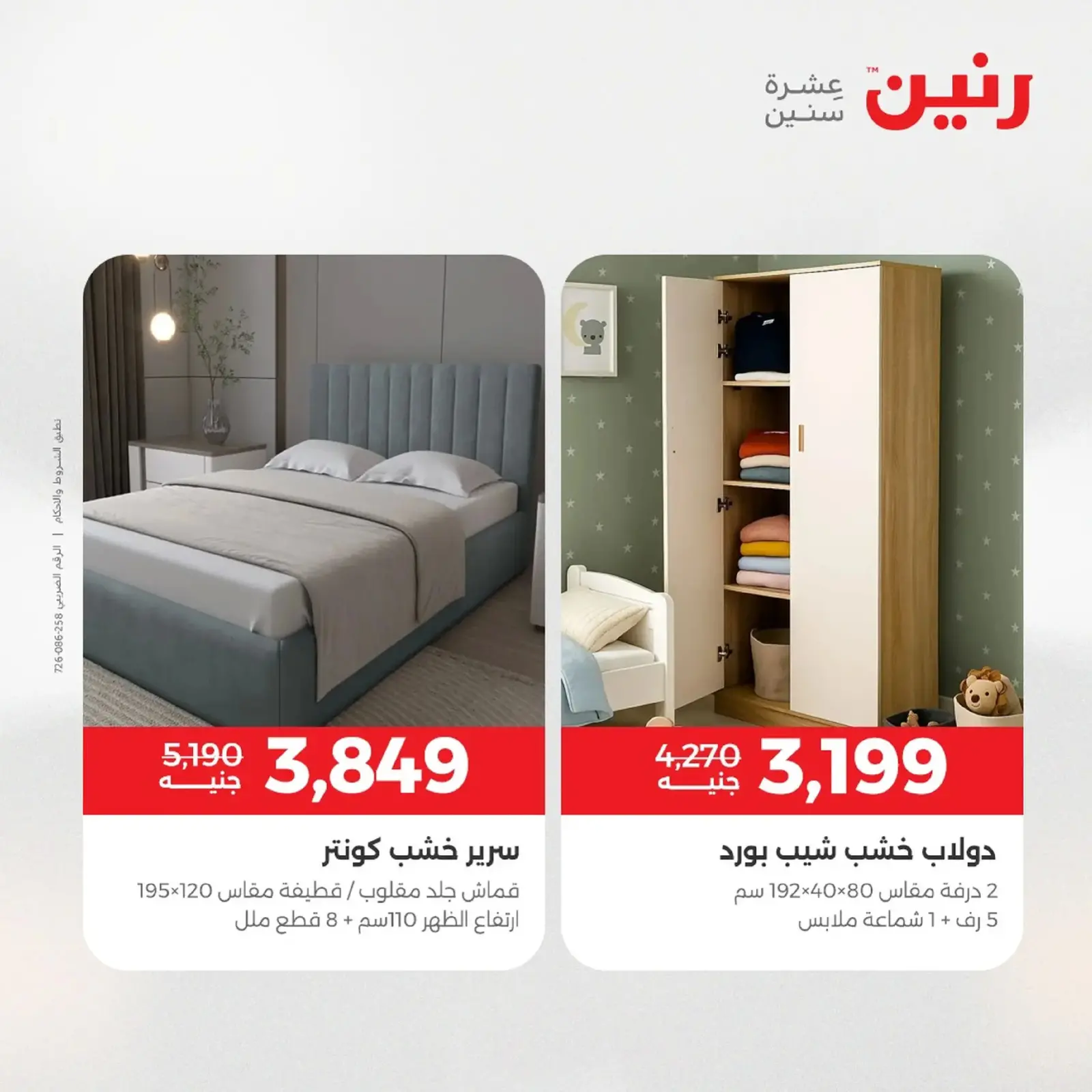 Página 11 en Ofertas de muebles en Raneen Egipto