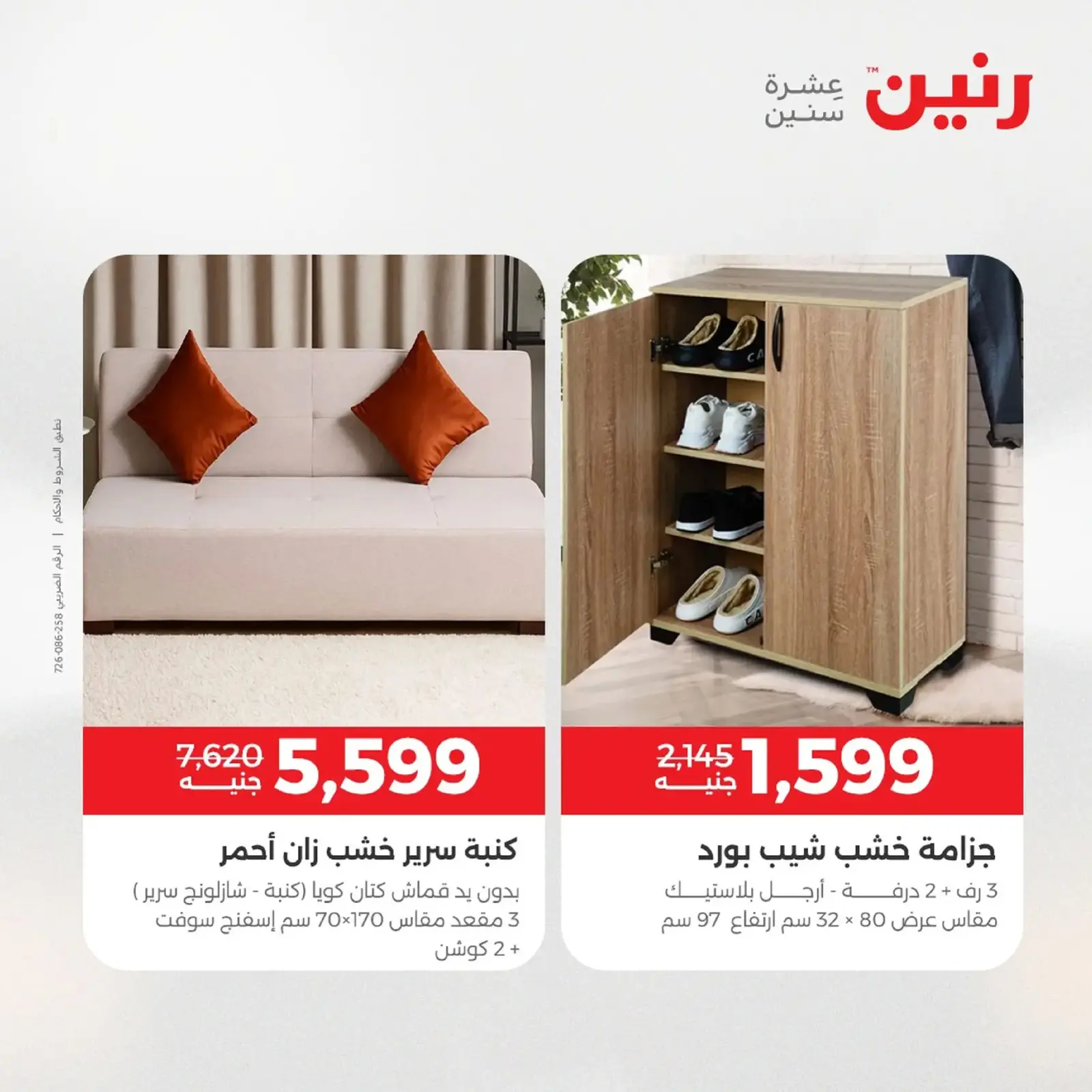 Página 14 en Ofertas de muebles en Raneen Egipto