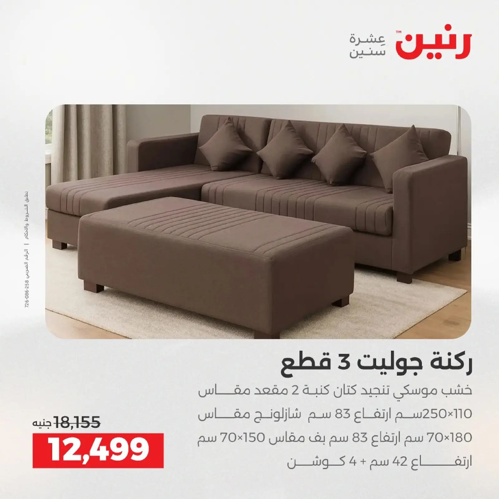 Página 3 en Ofertas de muebles en Raneen Egipto