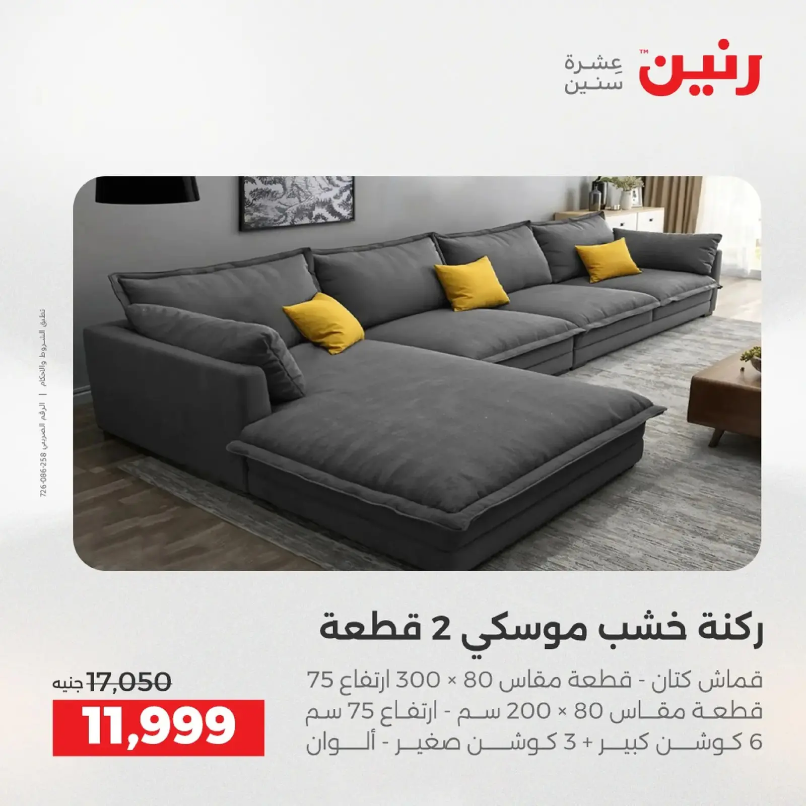 Página 8 en Ofertas de muebles en Raneen Egipto