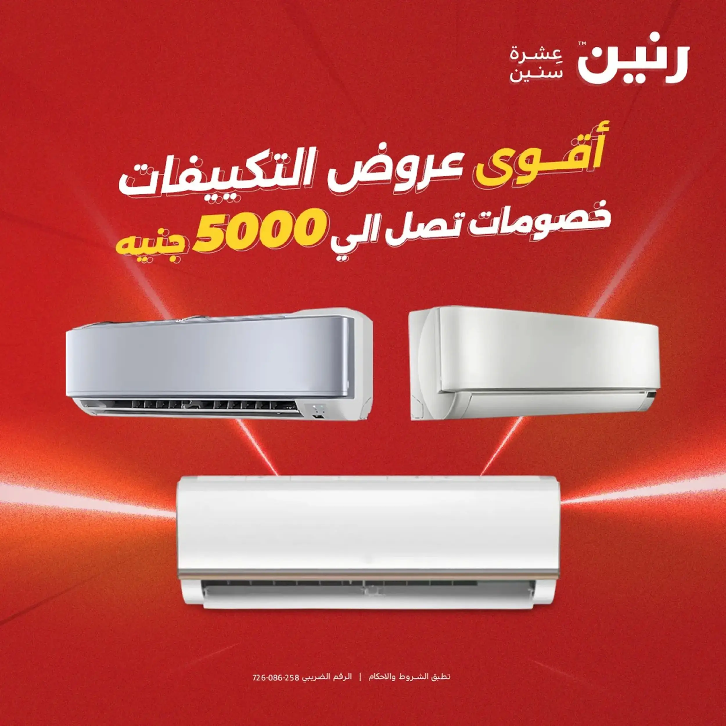 Raneen Egypt Offers from 9 to 10 December 2025 Most Powerful Air Conditioner Offers - Page 1