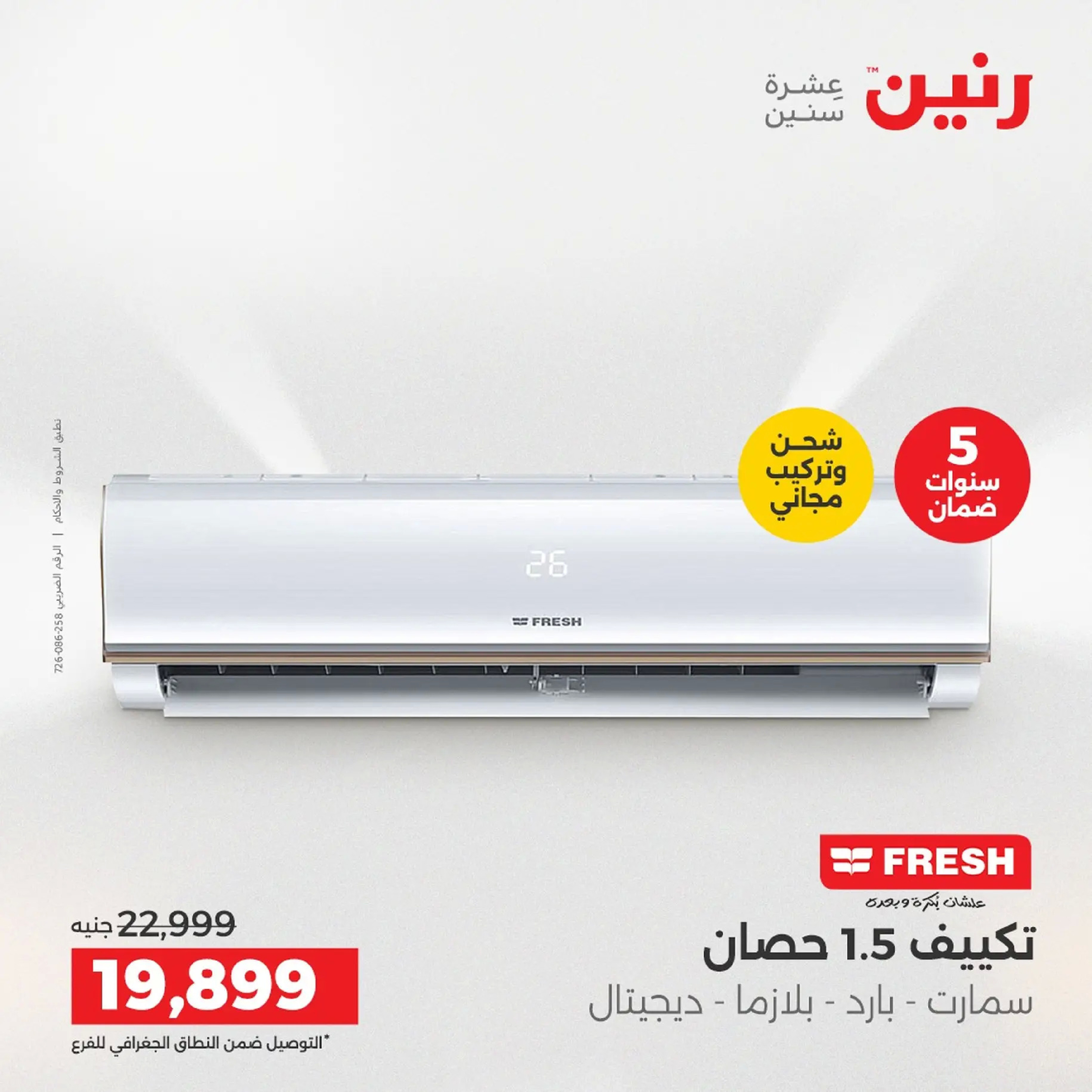 Raneen Egypt Offers from 9 to 10 December 2025 Most Powerful Air Conditioner Offers