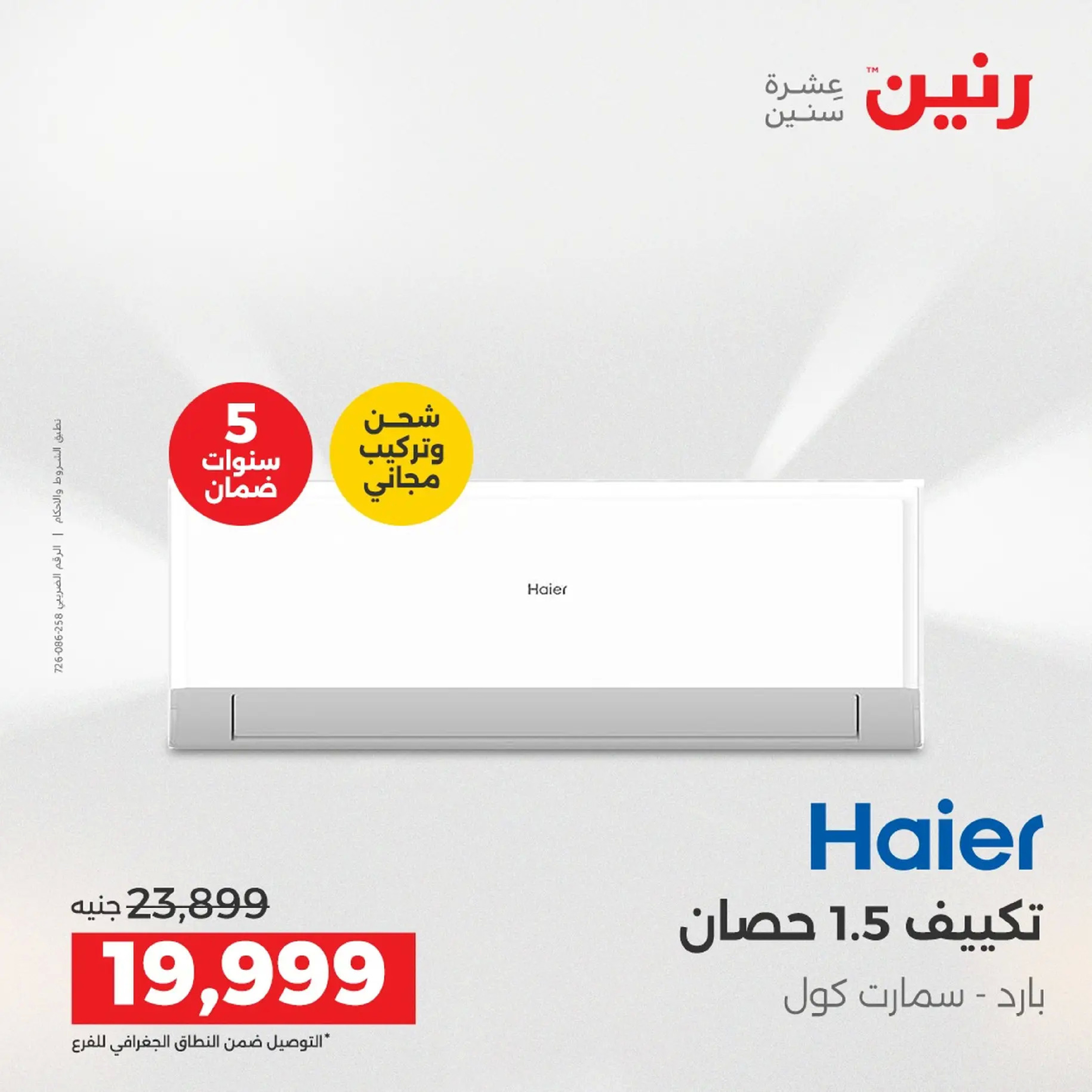 Raneen Egypt Offers from 9 to 10 December 2025 Most Powerful Air Conditioner Offers