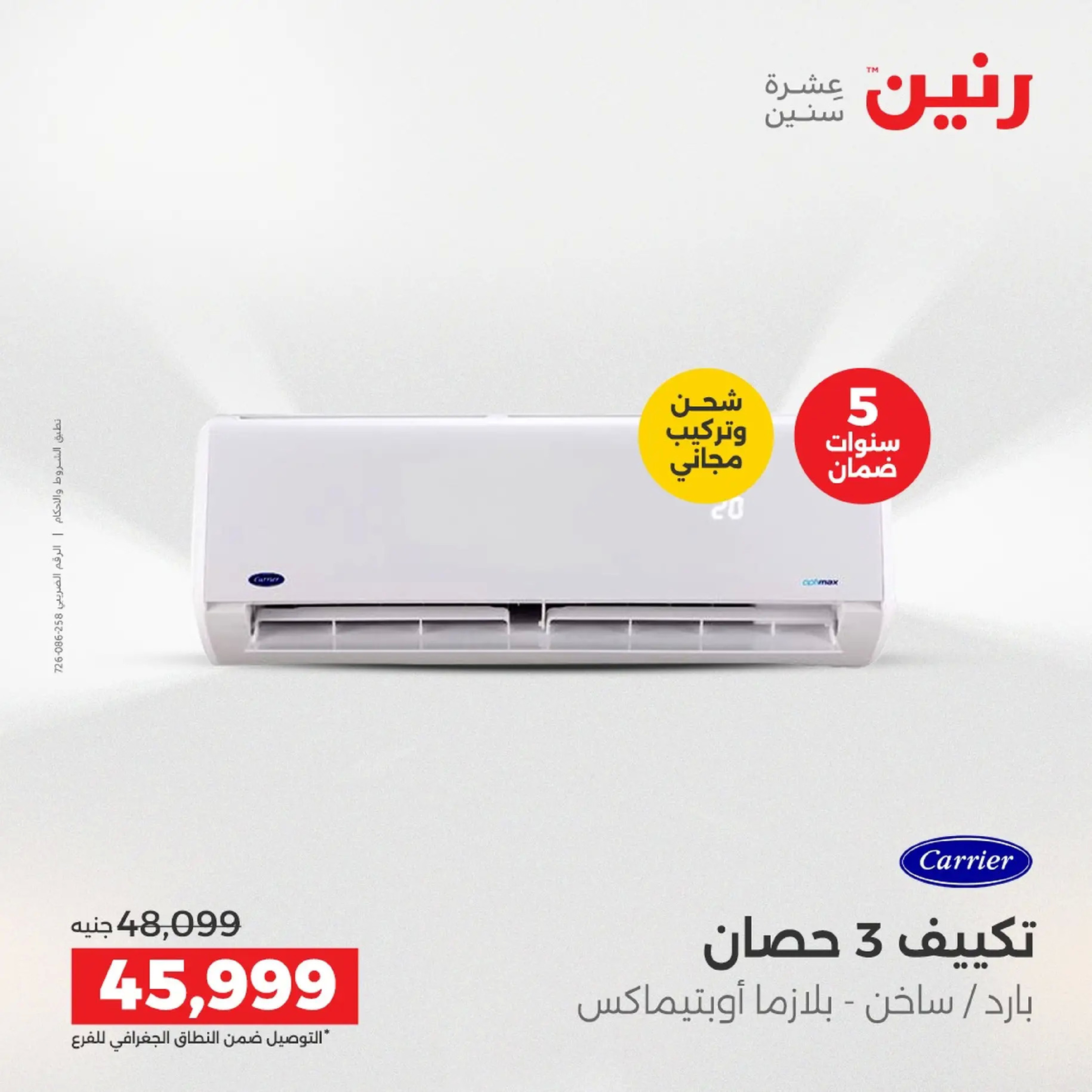 Raneen Egypt Offers from 9 to 10 December 2025 Most Powerful Air Conditioner Offers