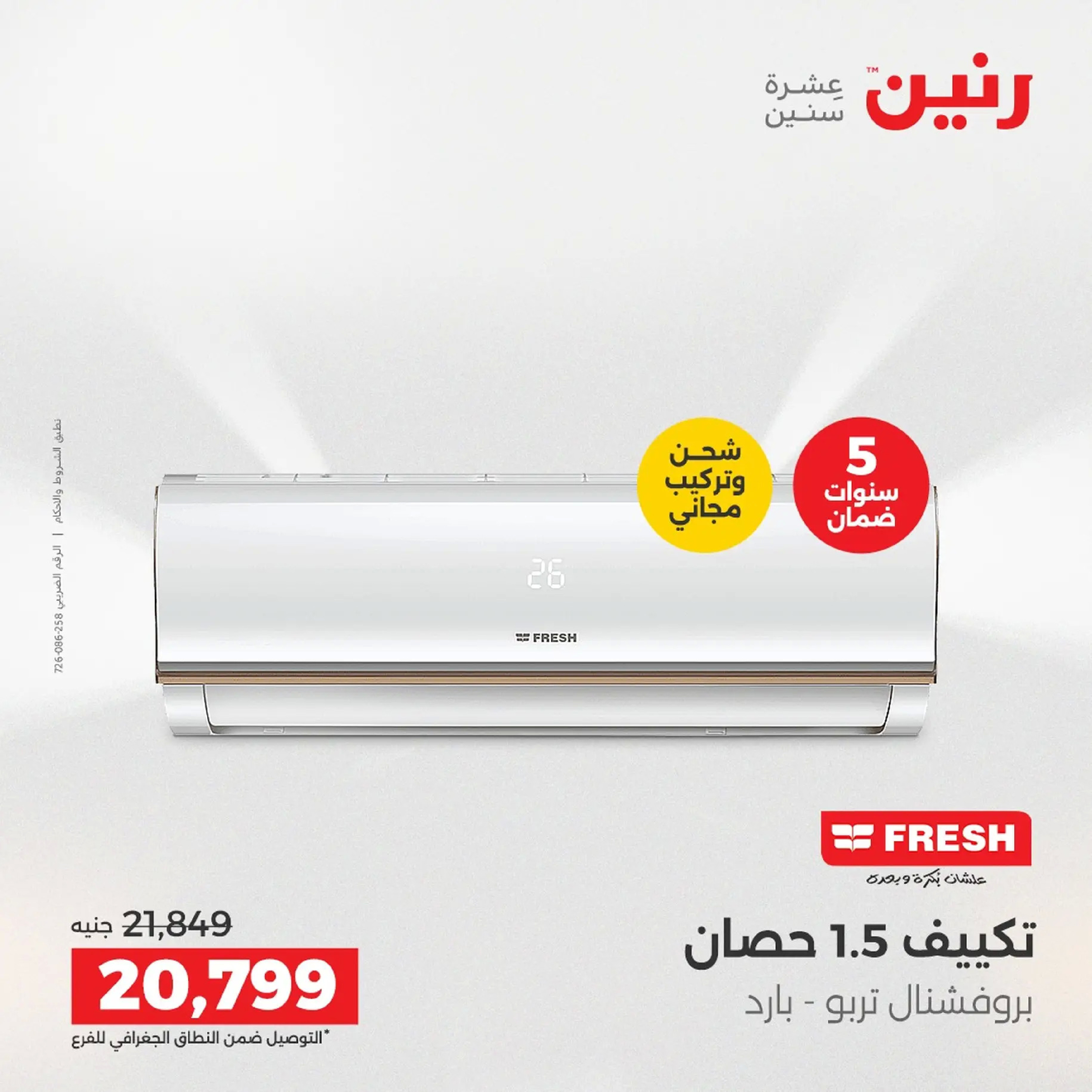 Raneen Egypt Offers from 9 to 10 December 2025 Most Powerful Air Conditioner Offers