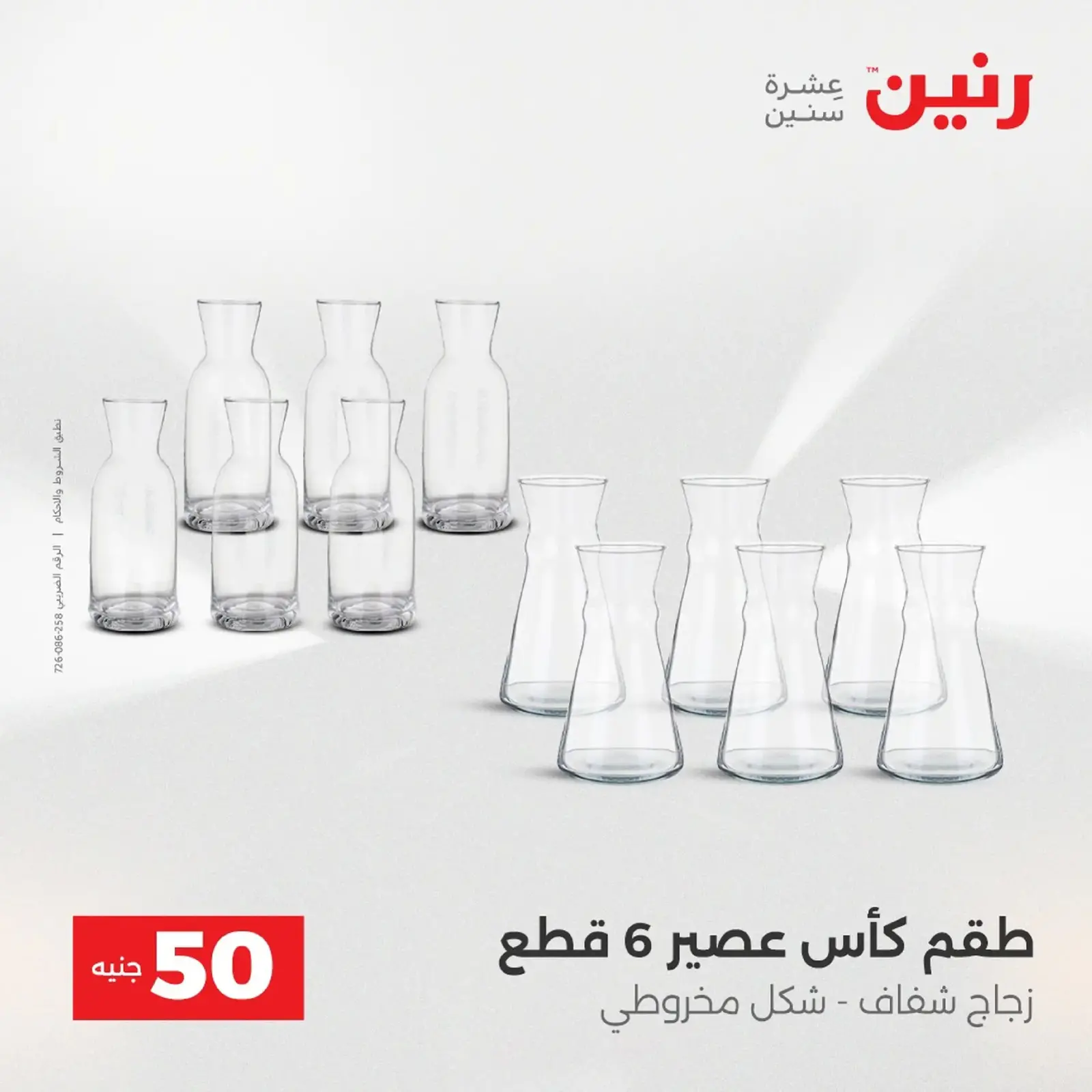 Página 13 en La Oferta de los 50 EGP en Raneen Egipto