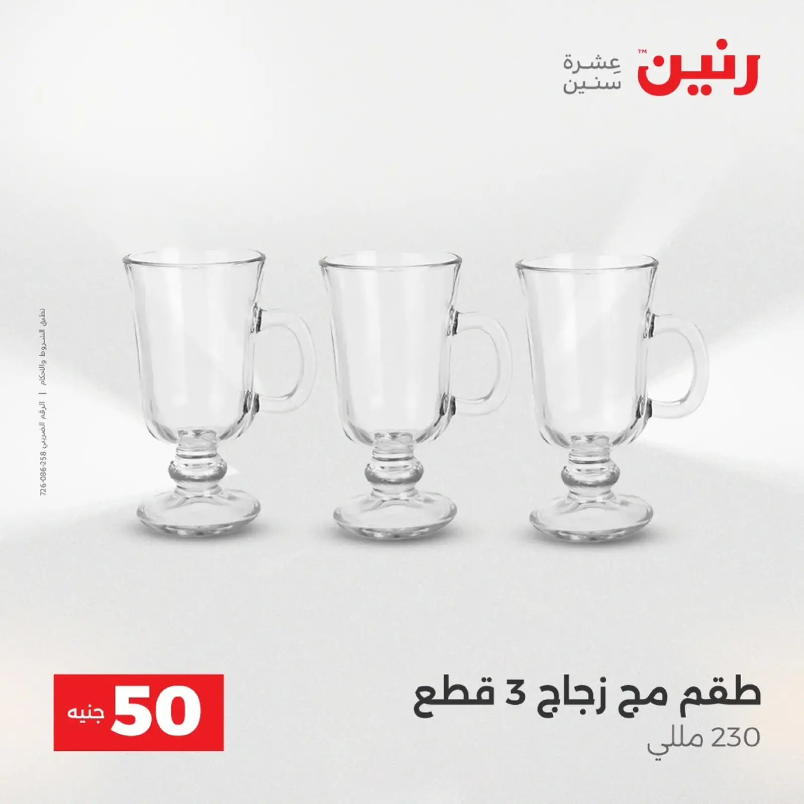 Página 15 en La Oferta de los 50 EGP en Raneen Egipto