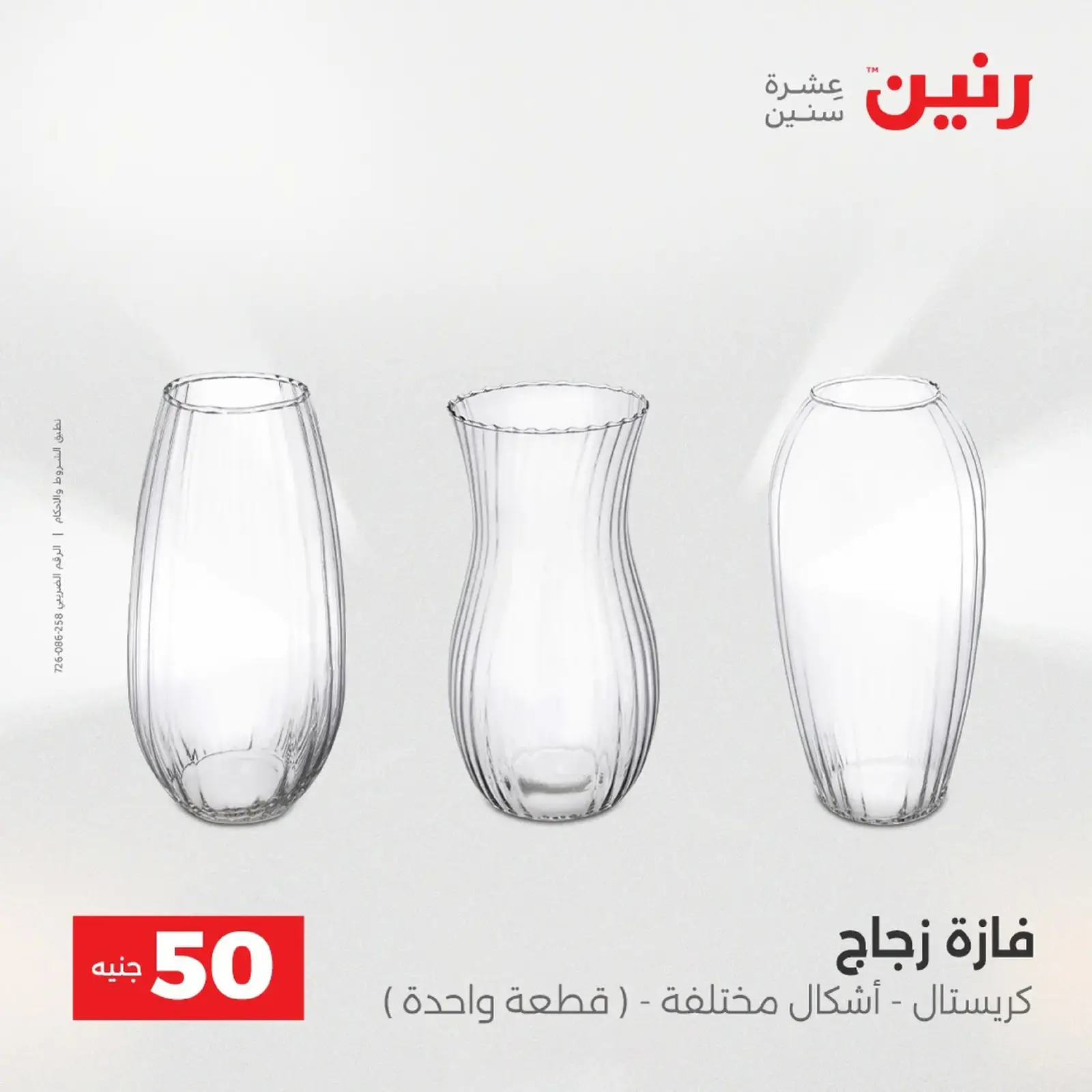 Página 30 en La Oferta de los 50 EGP en Raneen Egipto